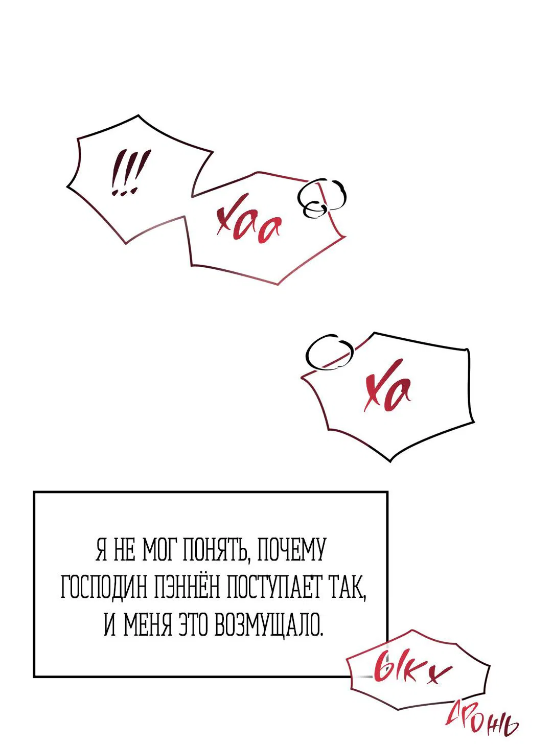 Манга Температура цветения белого лотоса - Глава 7 Страница 24