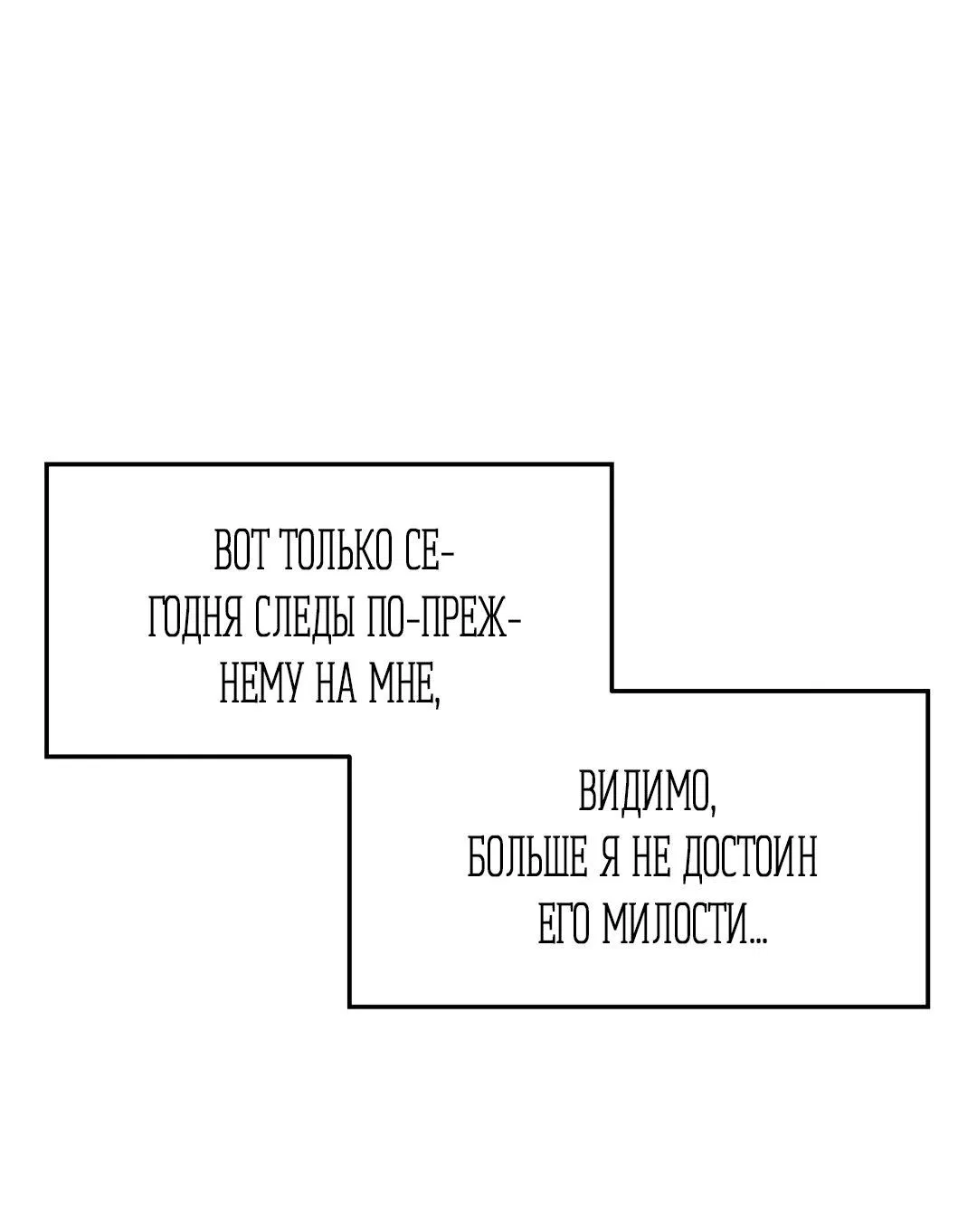 Манга Температура цветения белого лотоса - Глава 7 Страница 52