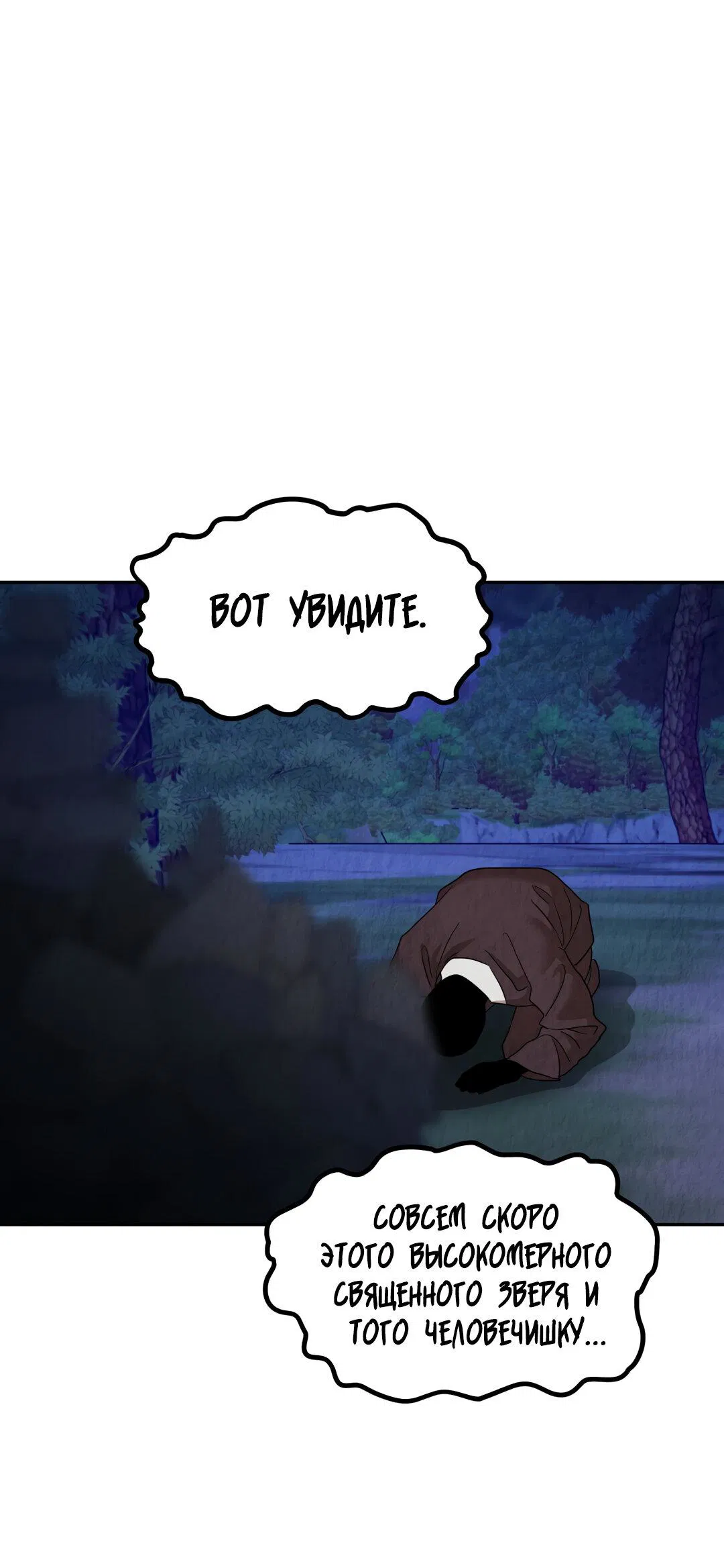 Манга Температура цветения белого лотоса - Глава 7 Страница 2