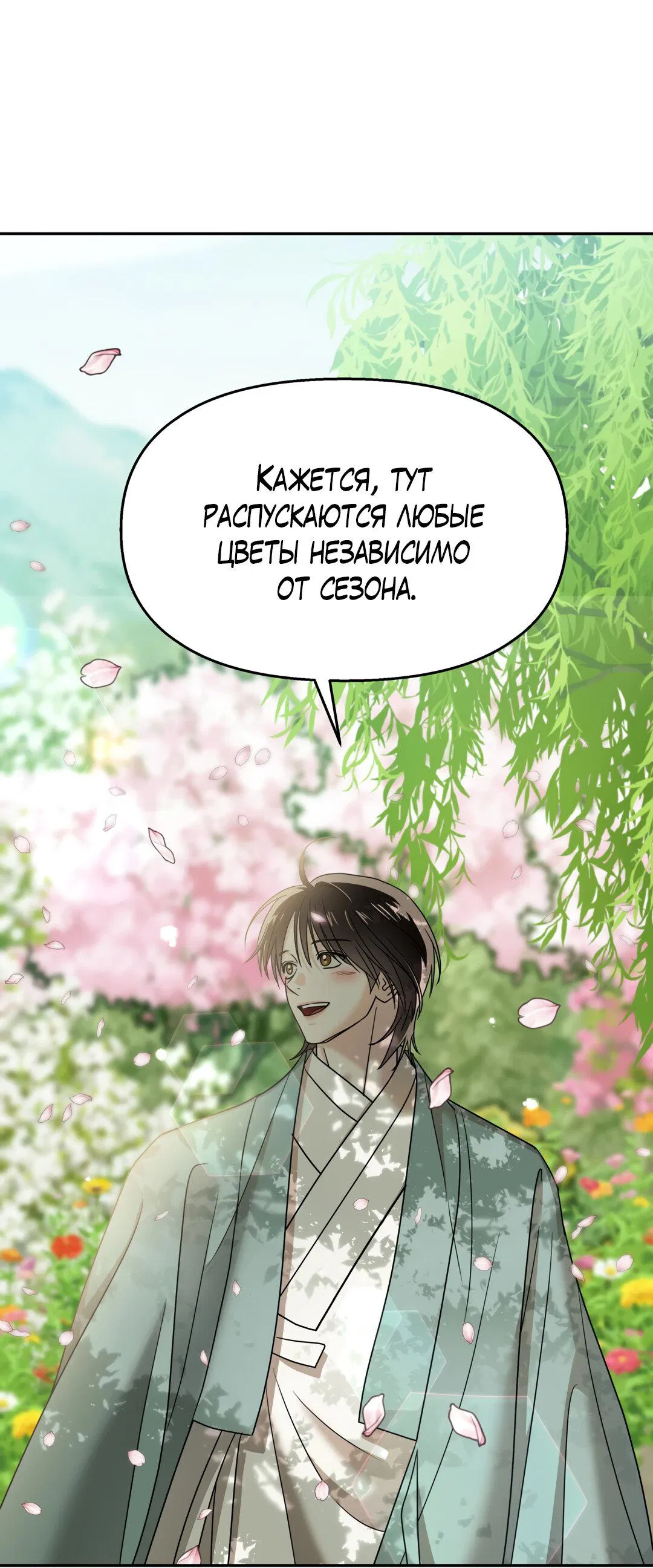 Манга Температура цветения белого лотоса - Глава 7 Страница 67