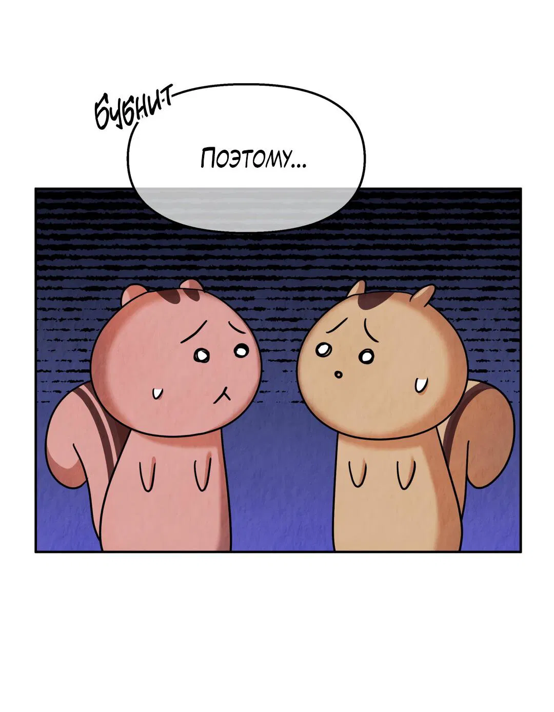 Манга Температура цветения белого лотоса - Глава 7 Страница 47