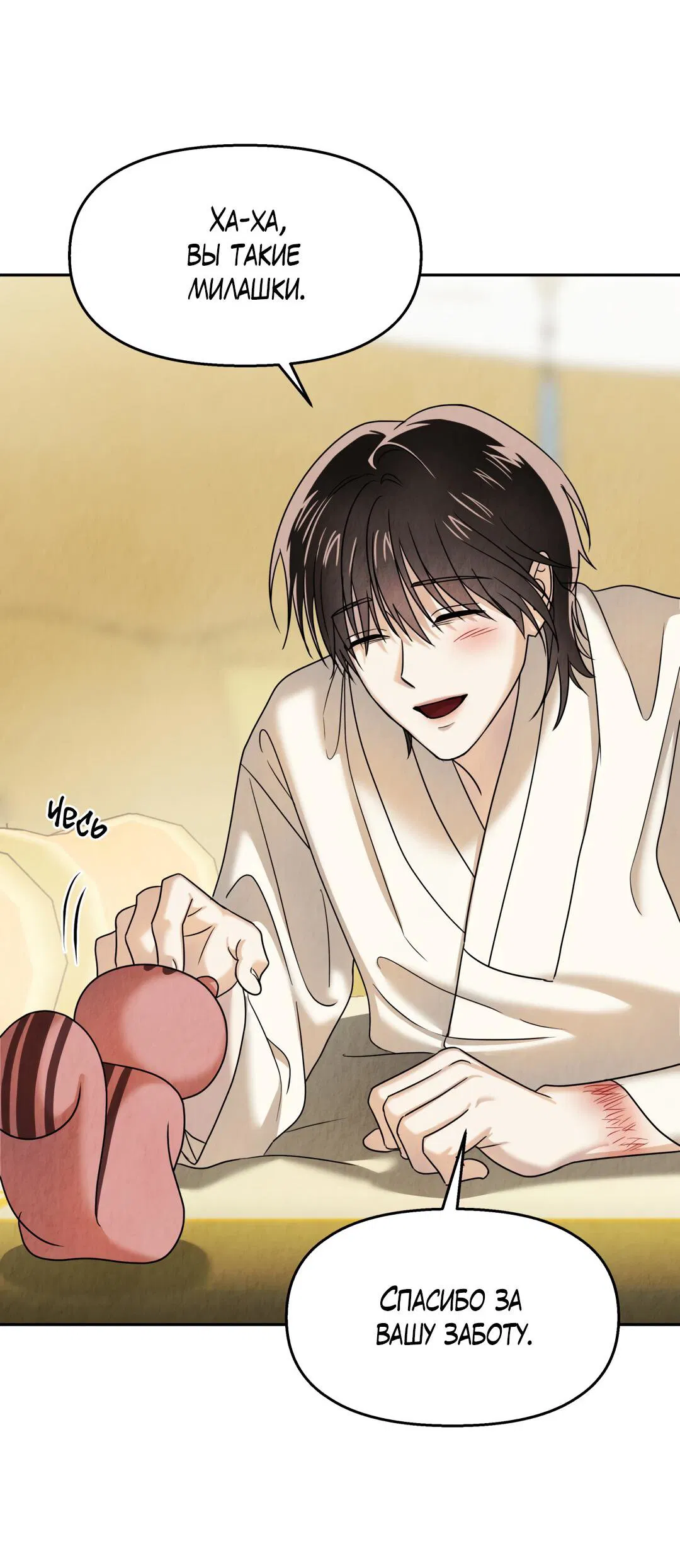 Манга Температура цветения белого лотоса - Глава 7 Страница 42