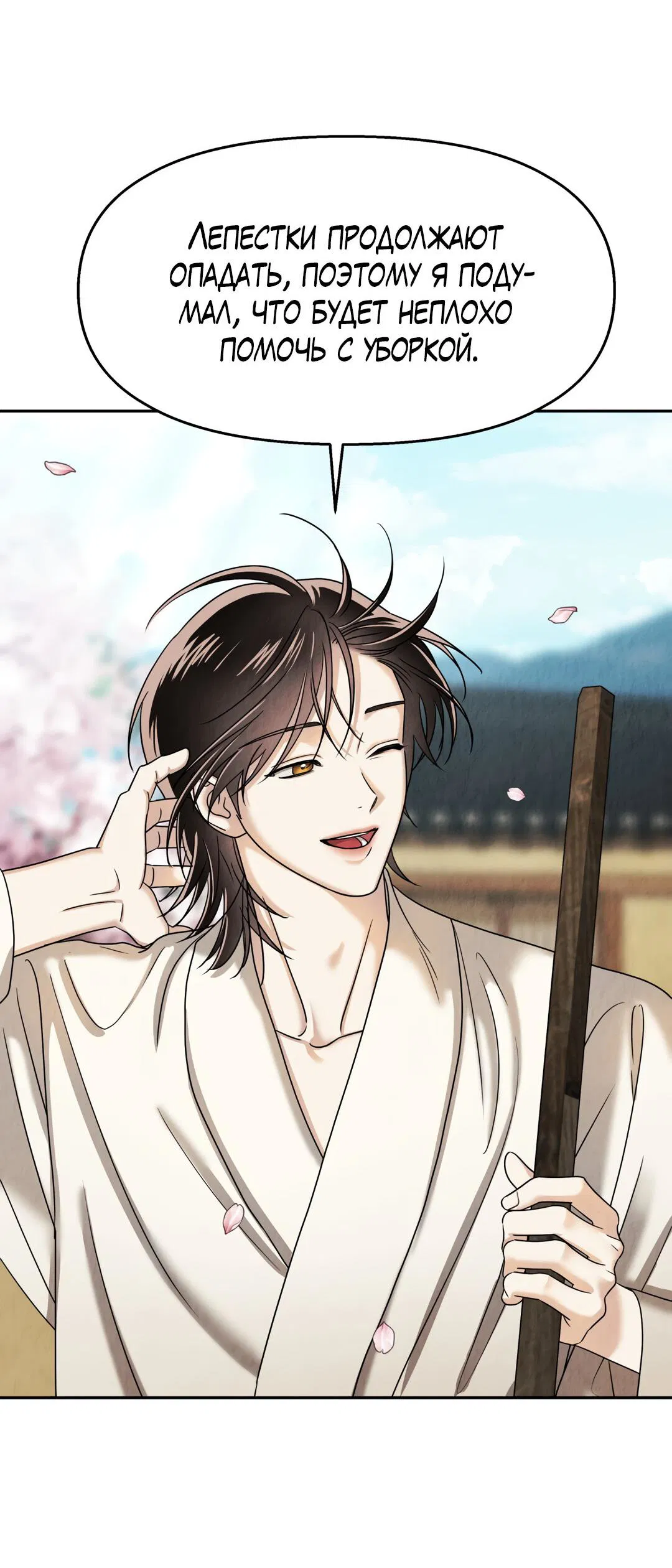 Манга Температура цветения белого лотоса - Глава 6 Страница 6