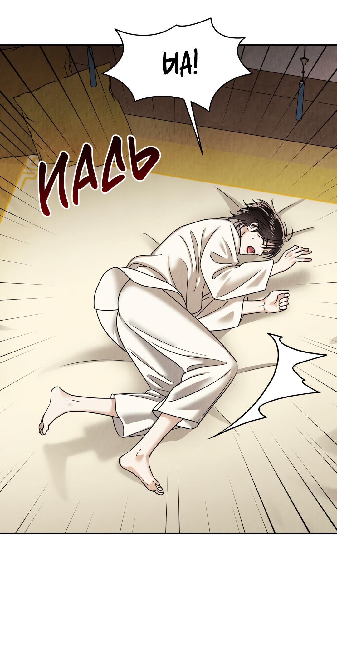 Манга Температура цветения белого лотоса - Глава 6 Страница 23