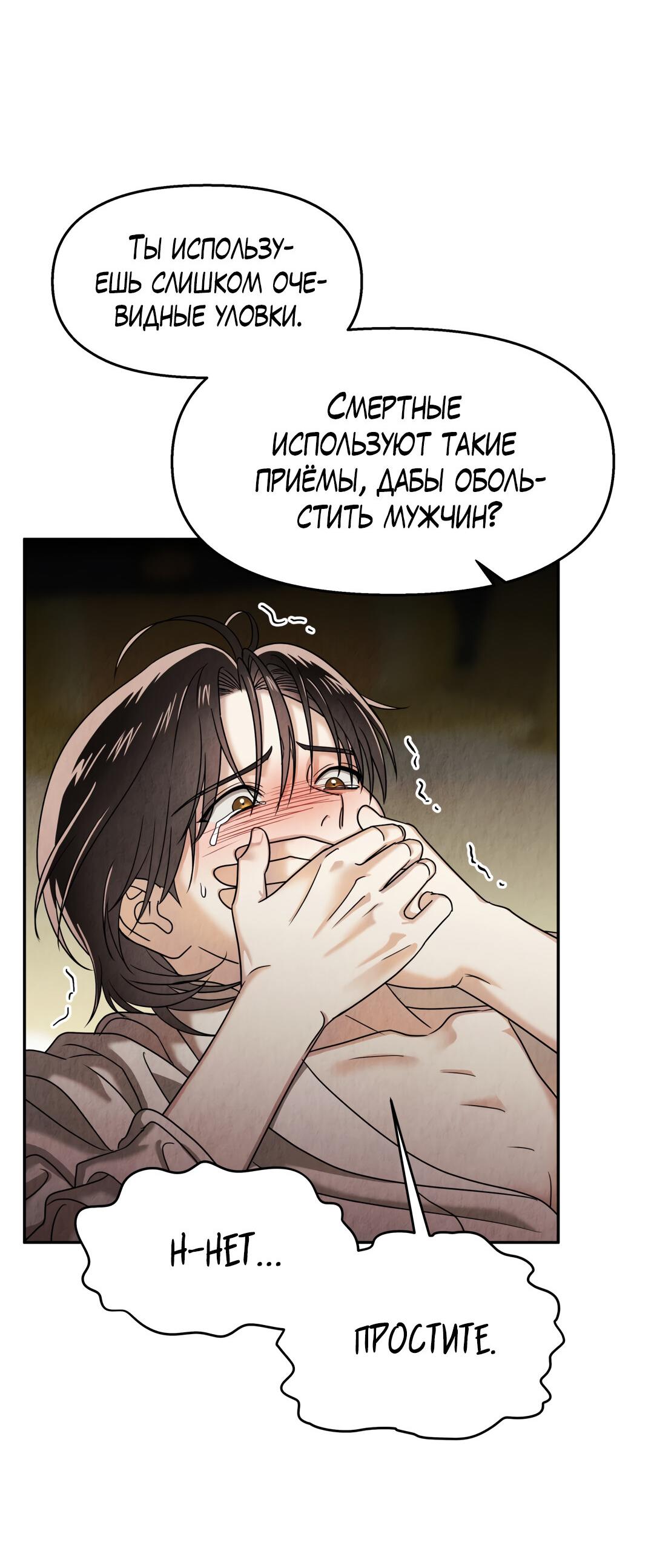 Манга Температура цветения белого лотоса - Глава 6 Страница 52