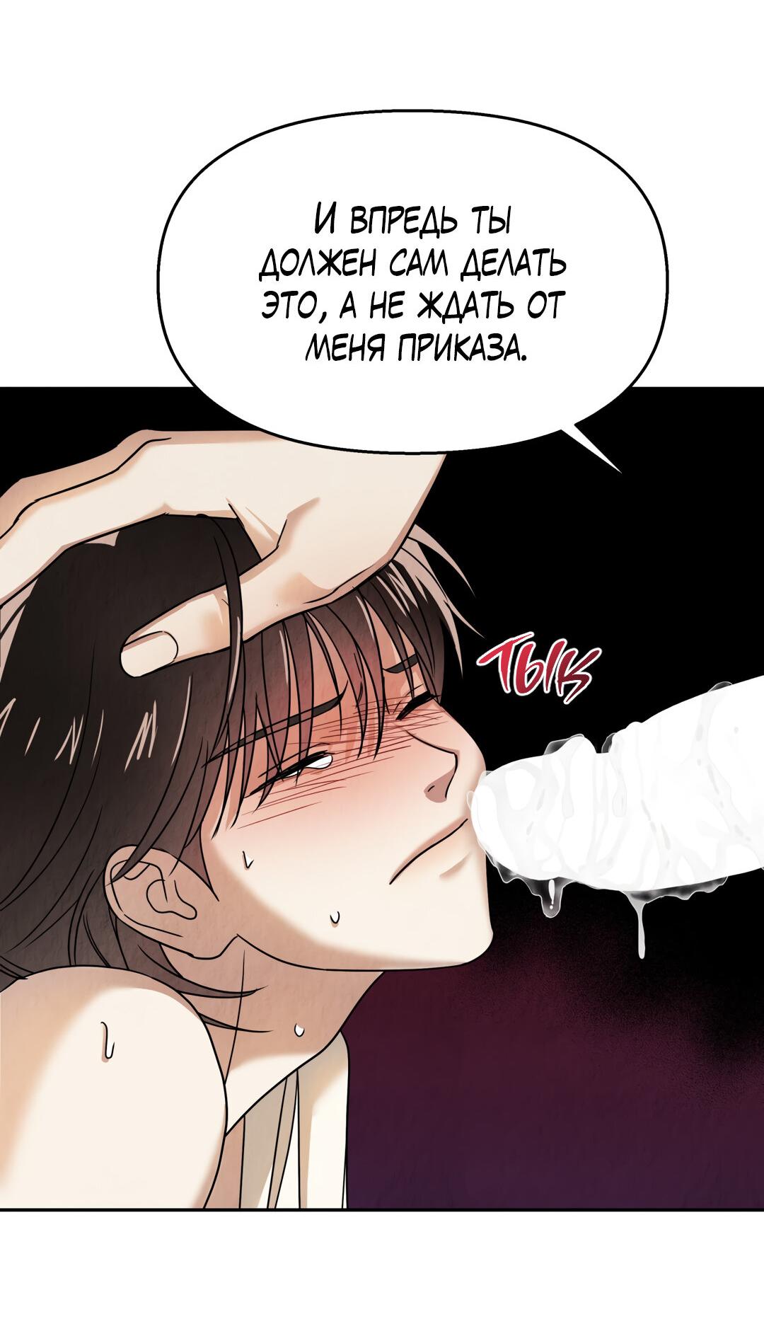 Манга Температура цветения белого лотоса - Глава 6 Страница 64