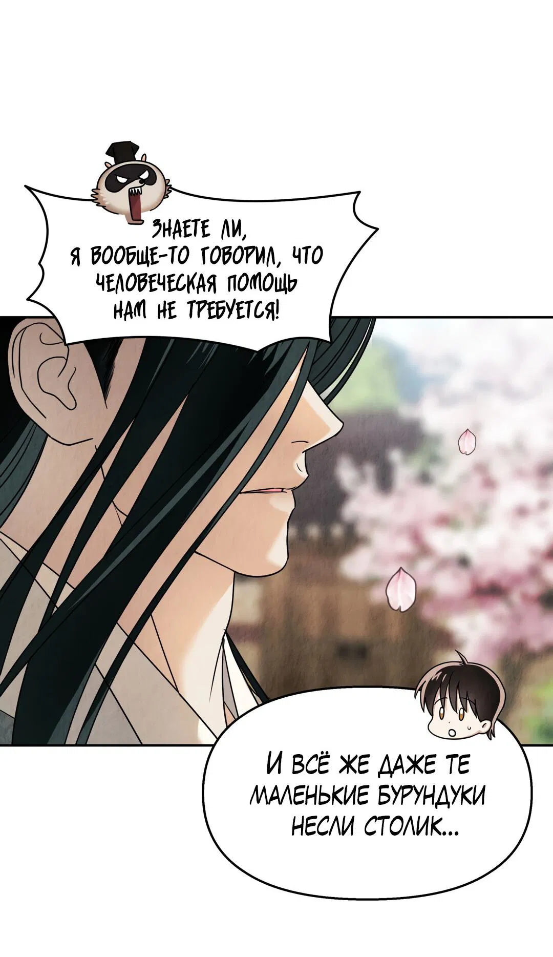 Манга Температура цветения белого лотоса - Глава 6 Страница 7