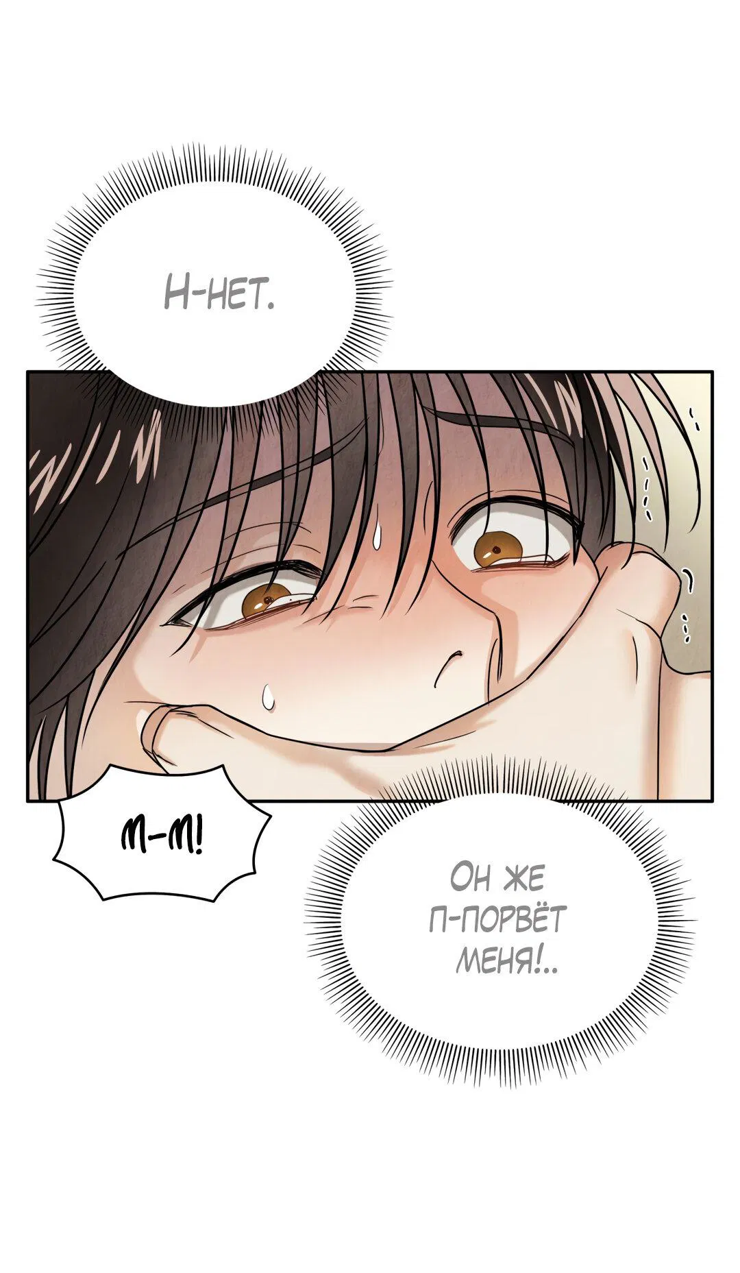 Манга Температура цветения белого лотоса - Глава 6 Страница 31