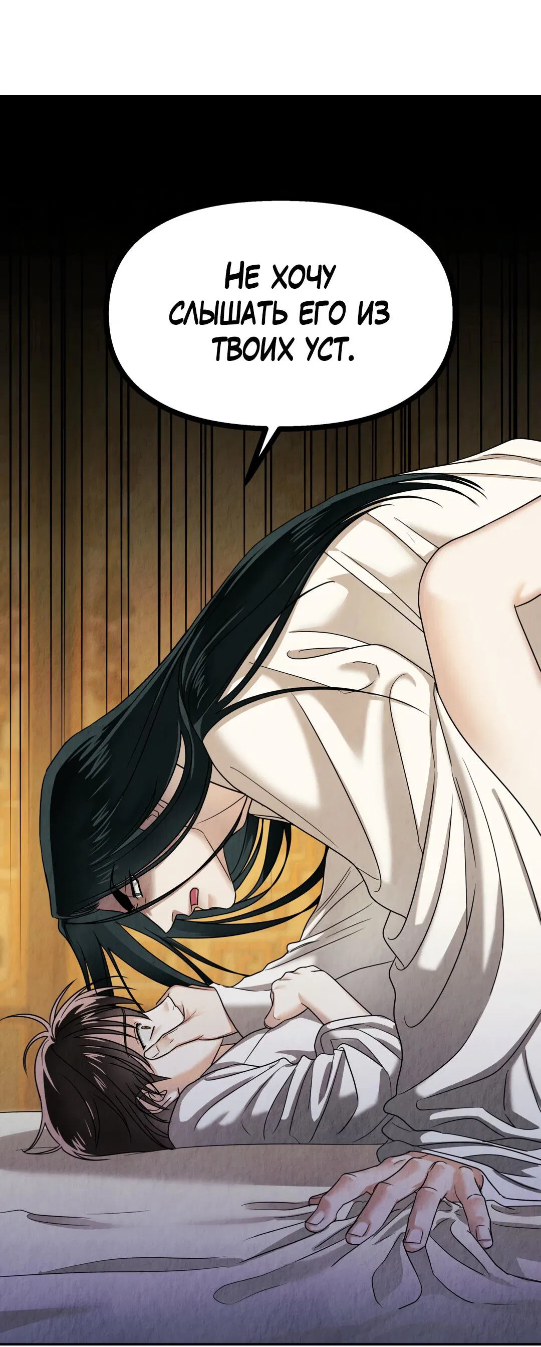 Манга Температура цветения белого лотоса - Глава 6 Страница 29