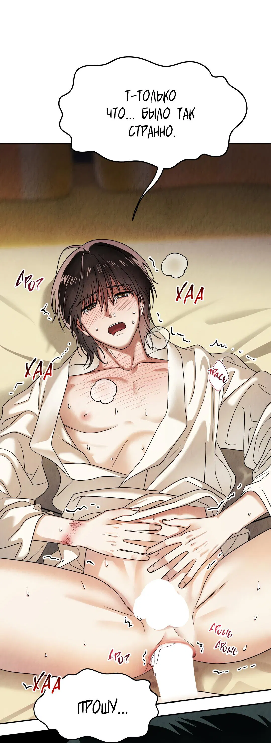 Манга Температура цветения белого лотоса - Глава 6 Страница 49