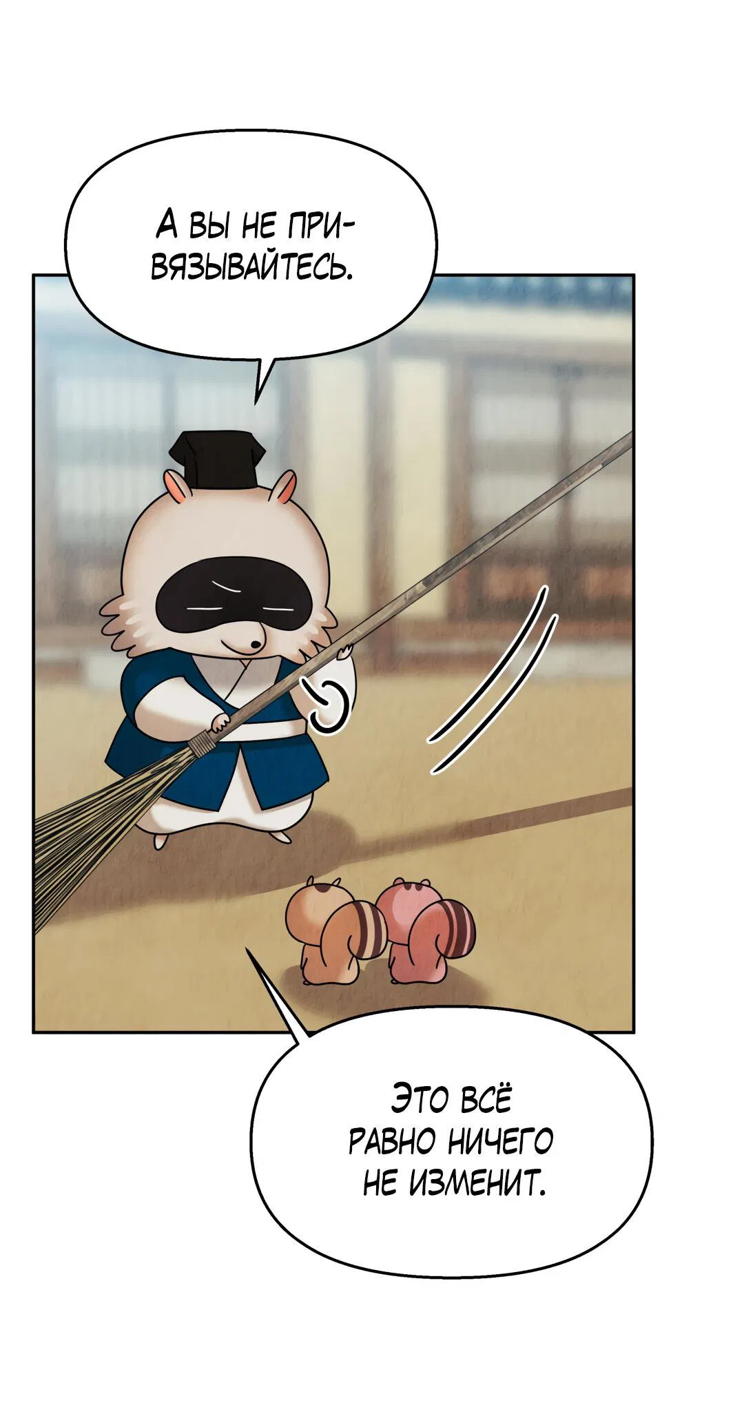 Манга Температура цветения белого лотоса - Глава 6 Страница 18