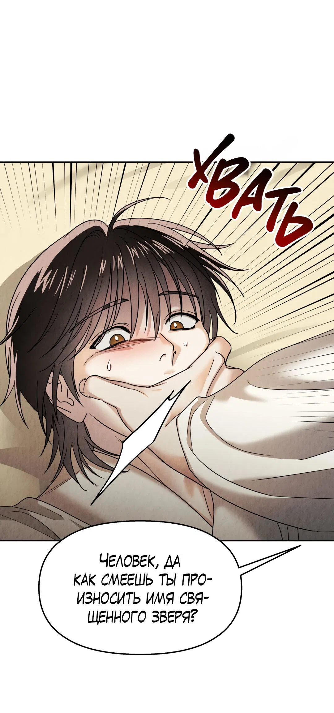 Манга Температура цветения белого лотоса - Глава 6 Страница 28