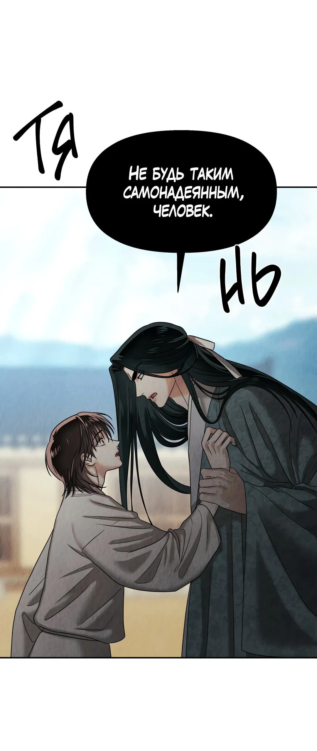 Манга Температура цветения белого лотоса - Глава 6 Страница 12