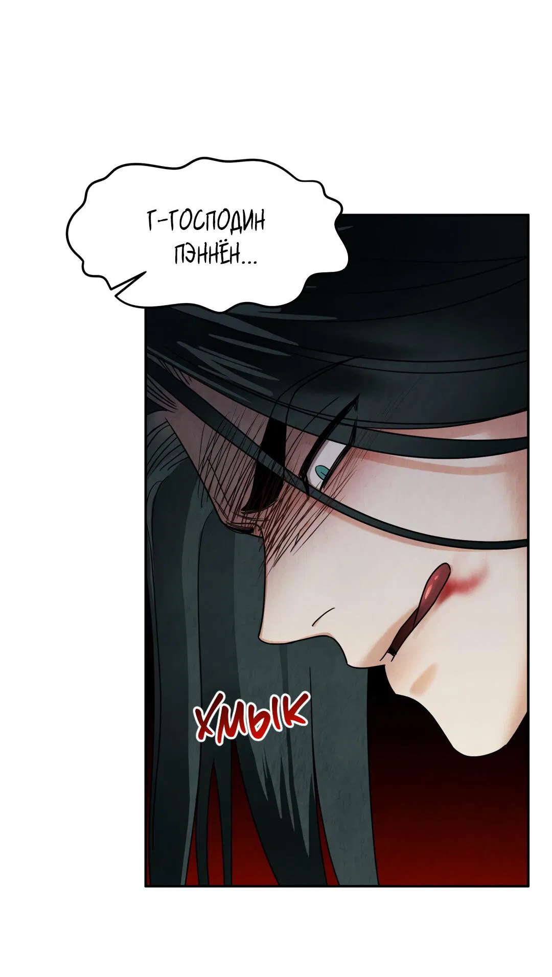 Манга Температура цветения белого лотоса - Глава 6 Страница 42