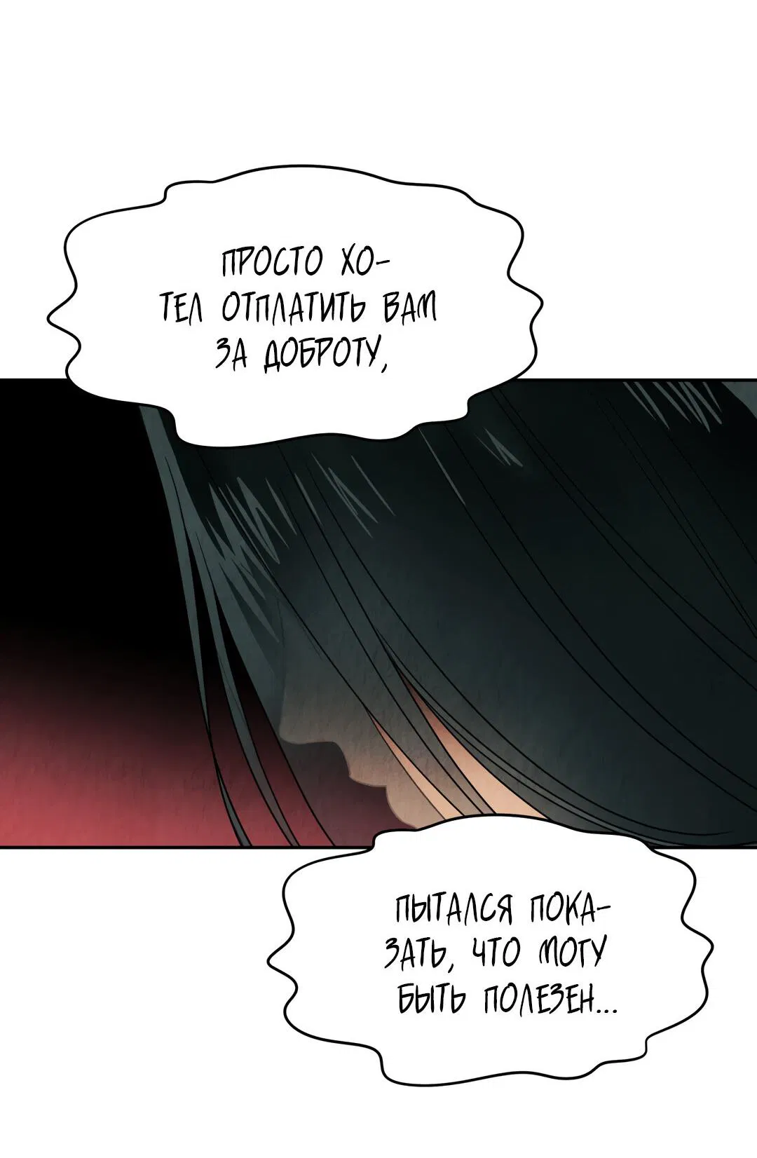 Манга Температура цветения белого лотоса - Глава 6 Страница 36