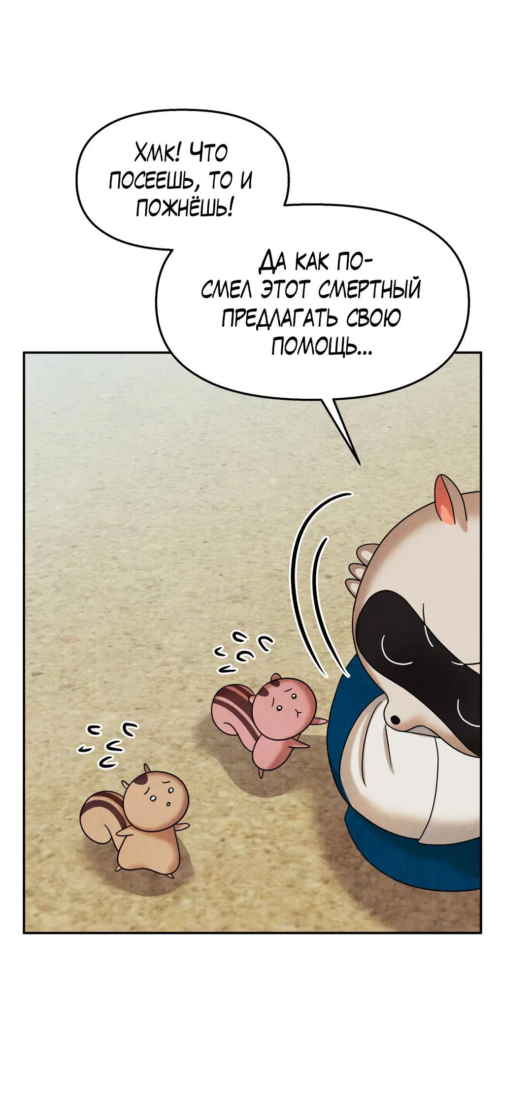 Манга Температура цветения белого лотоса - Глава 6 Страница 16