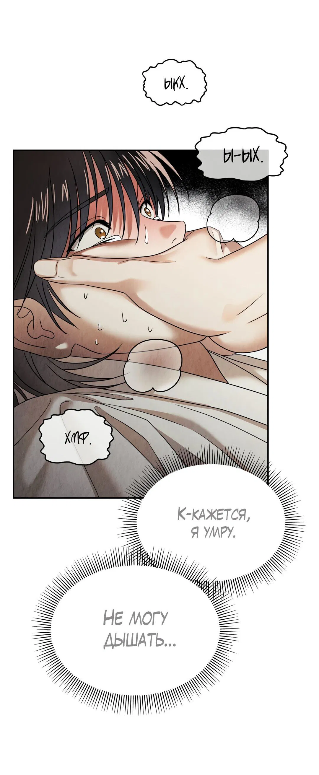 Манга Температура цветения белого лотоса - Глава 6 Страница 33