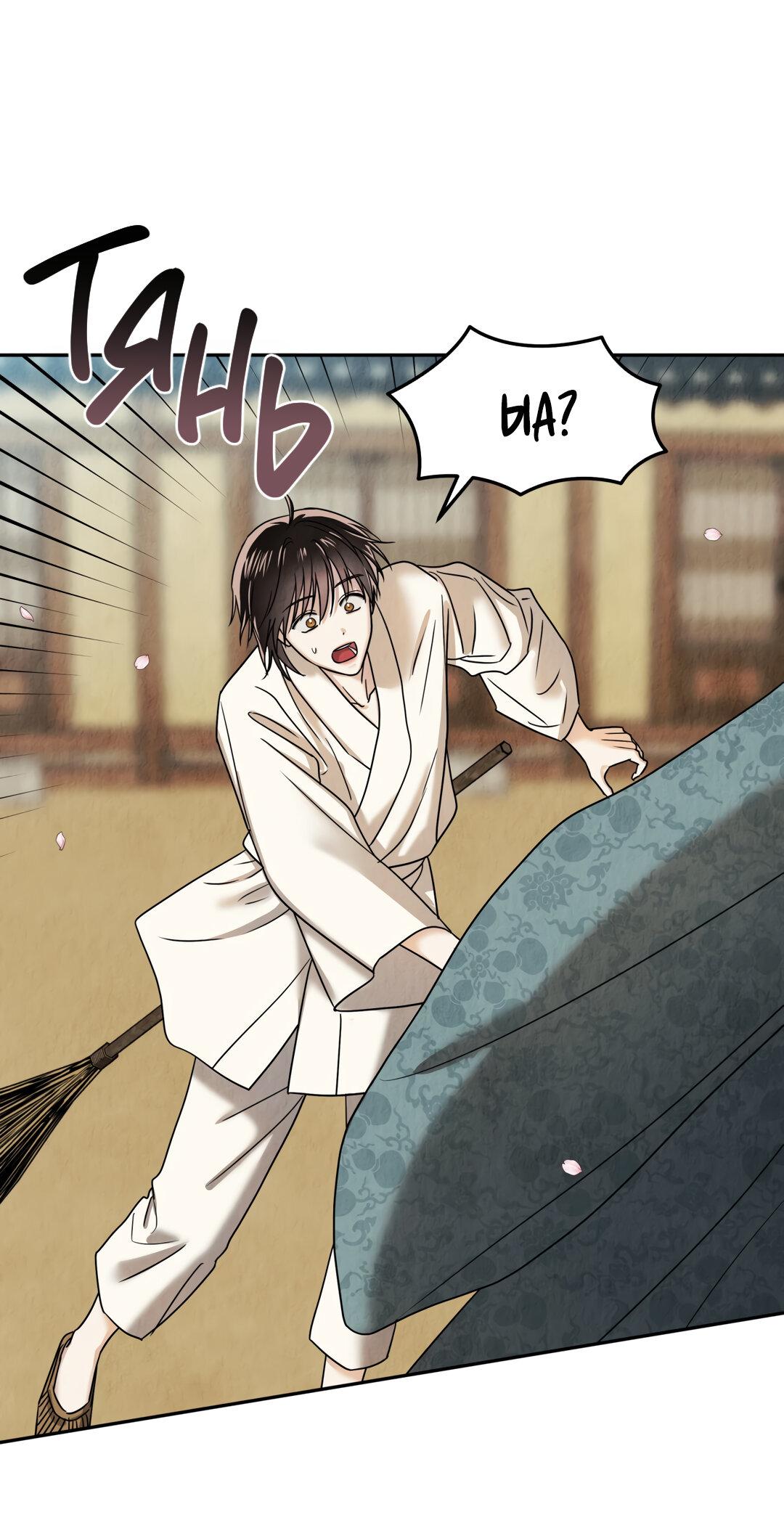 Манга Температура цветения белого лотоса - Глава 6 Страница 9