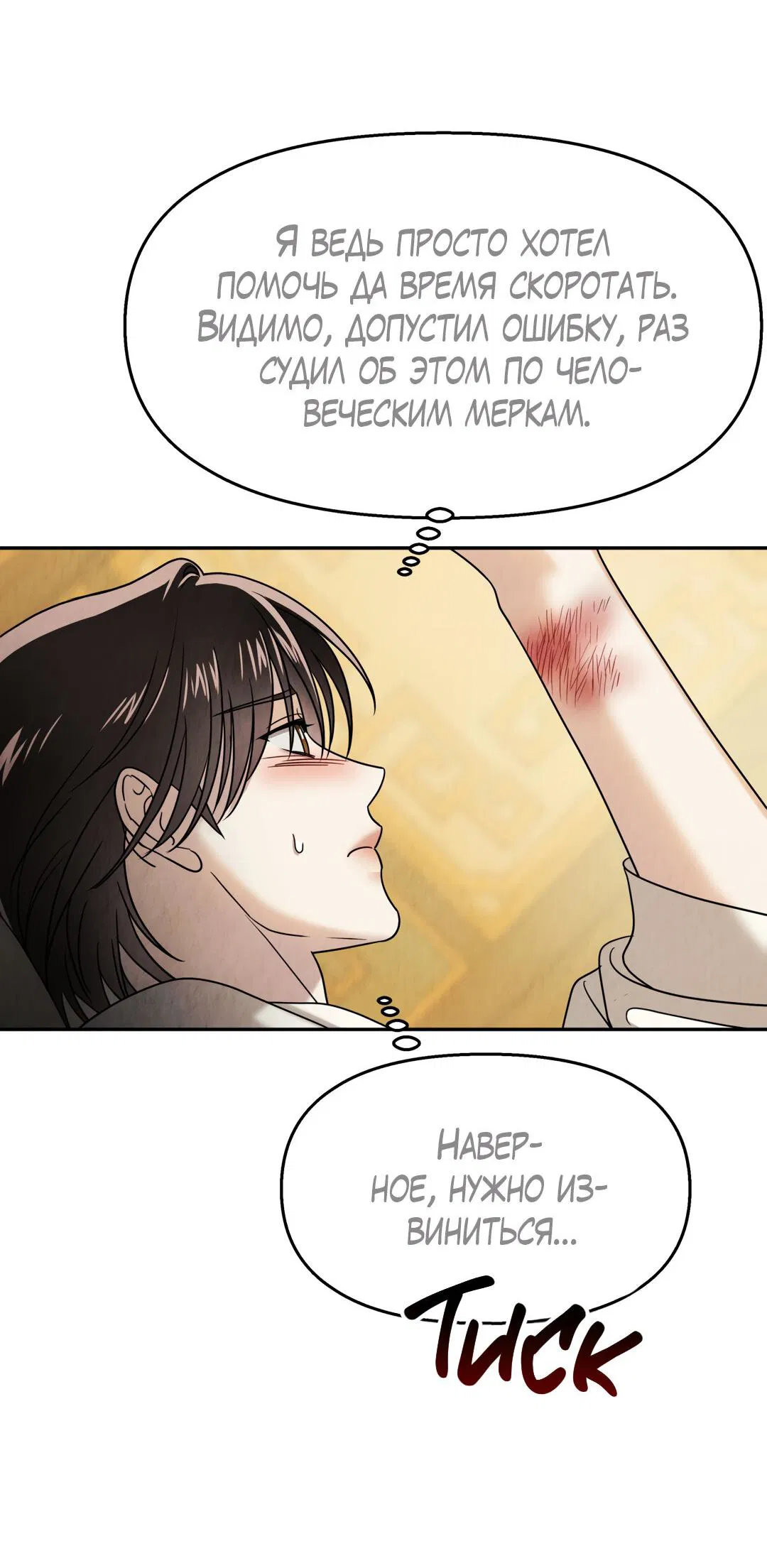 Манга Температура цветения белого лотоса - Глава 6 Страница 26