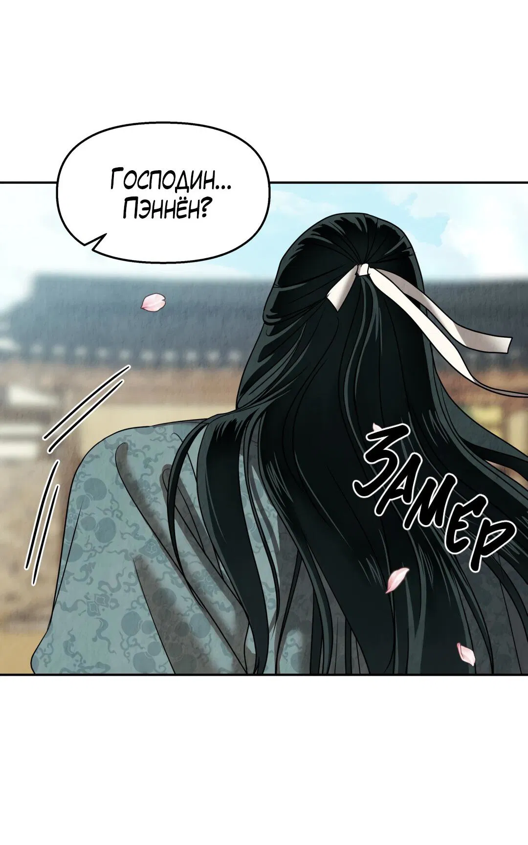 Манга Температура цветения белого лотоса - Глава 6 Страница 11