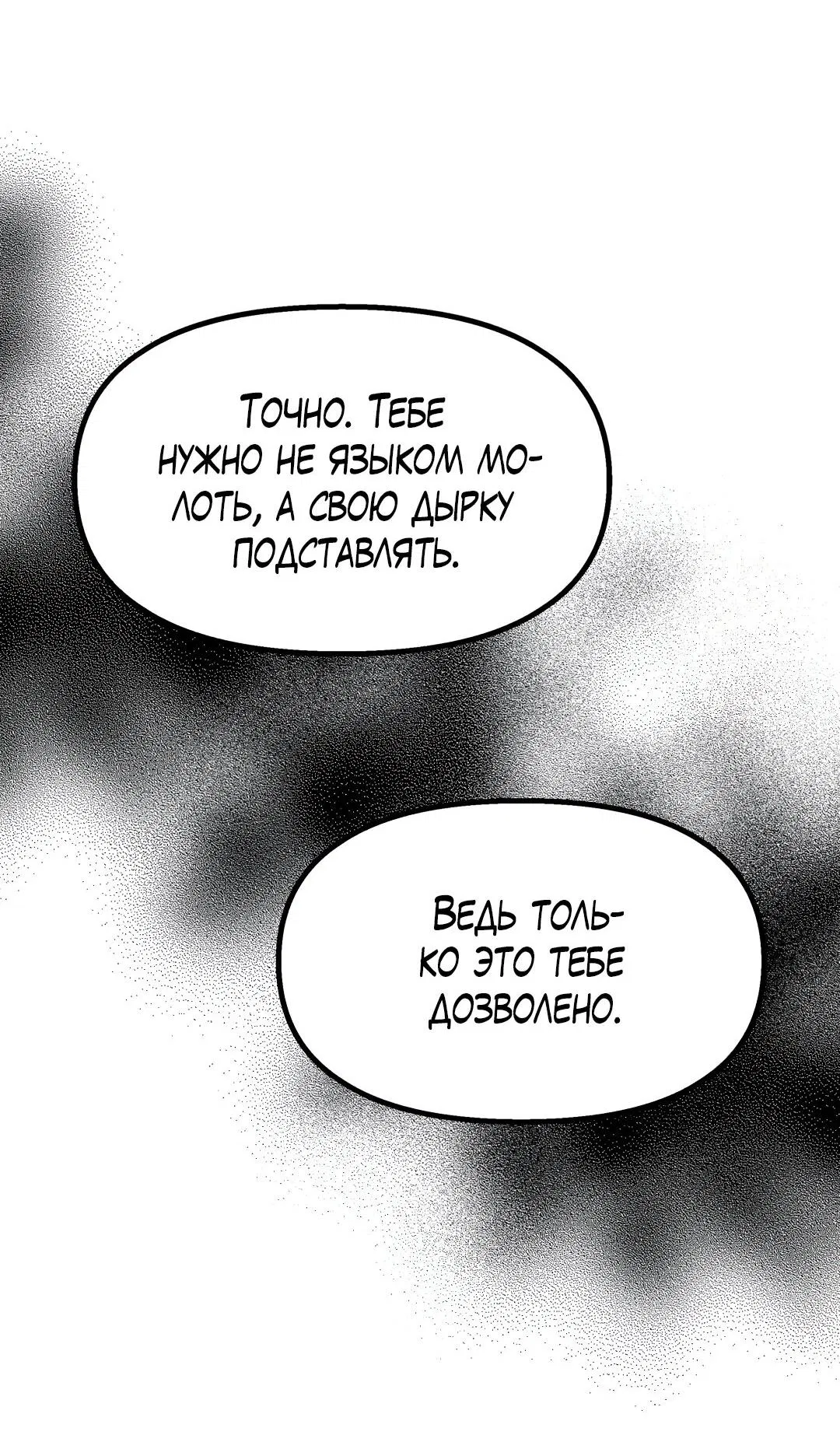 Манга Температура цветения белого лотоса - Глава 6 Страница 55