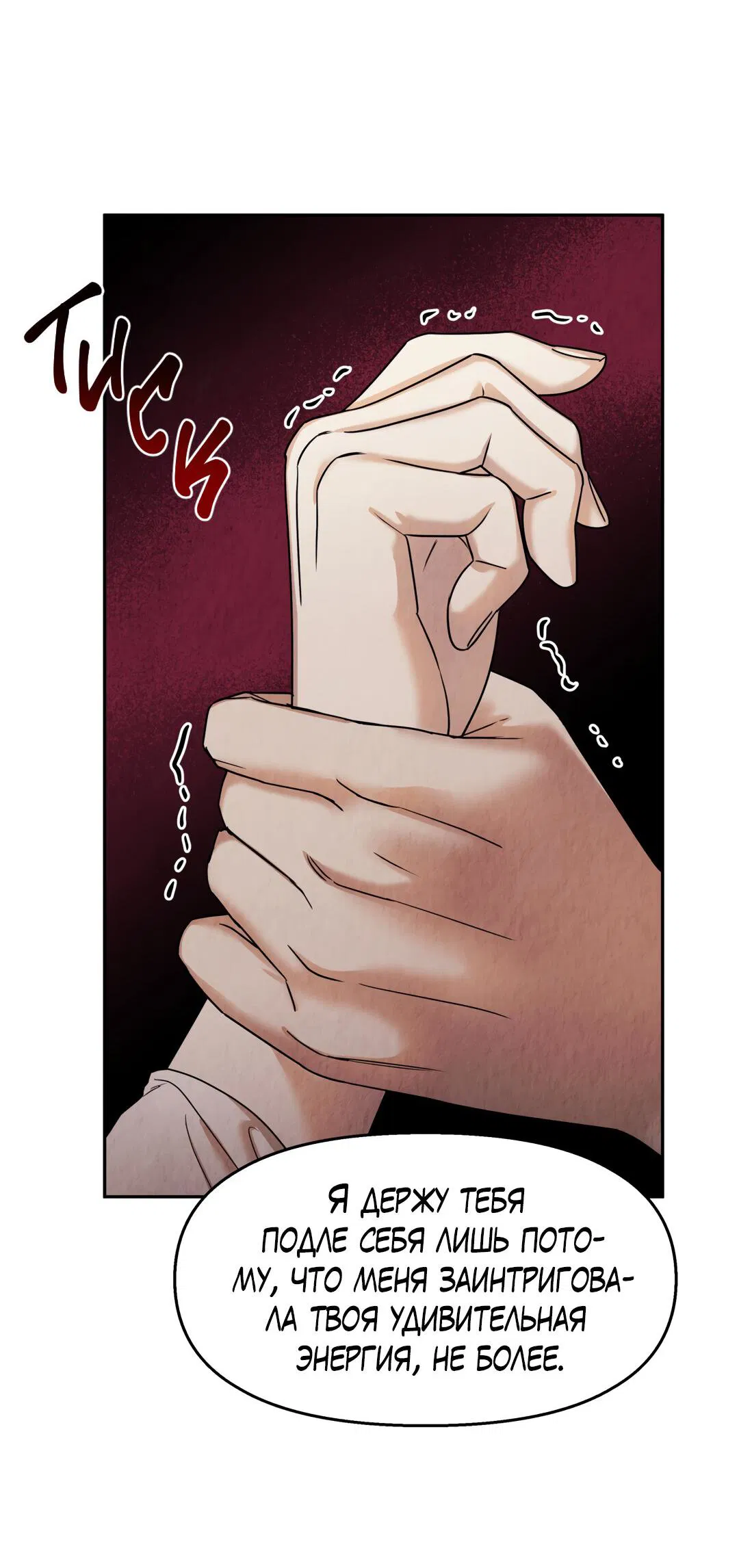 Манга Температура цветения белого лотоса - Глава 6 Страница 13