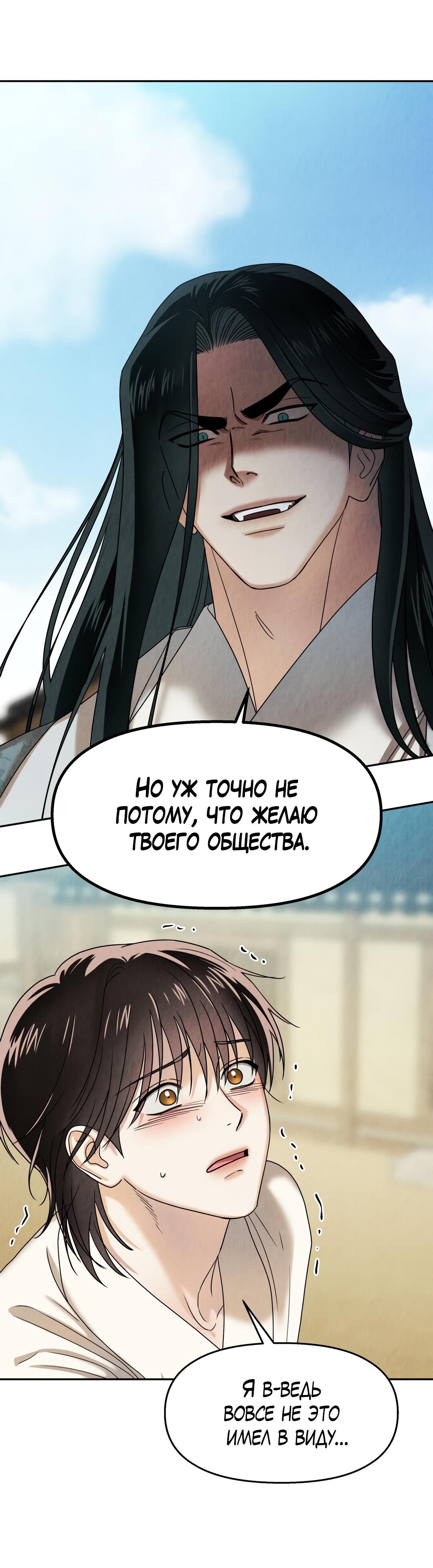 Манга Температура цветения белого лотоса - Глава 6 Страница 14