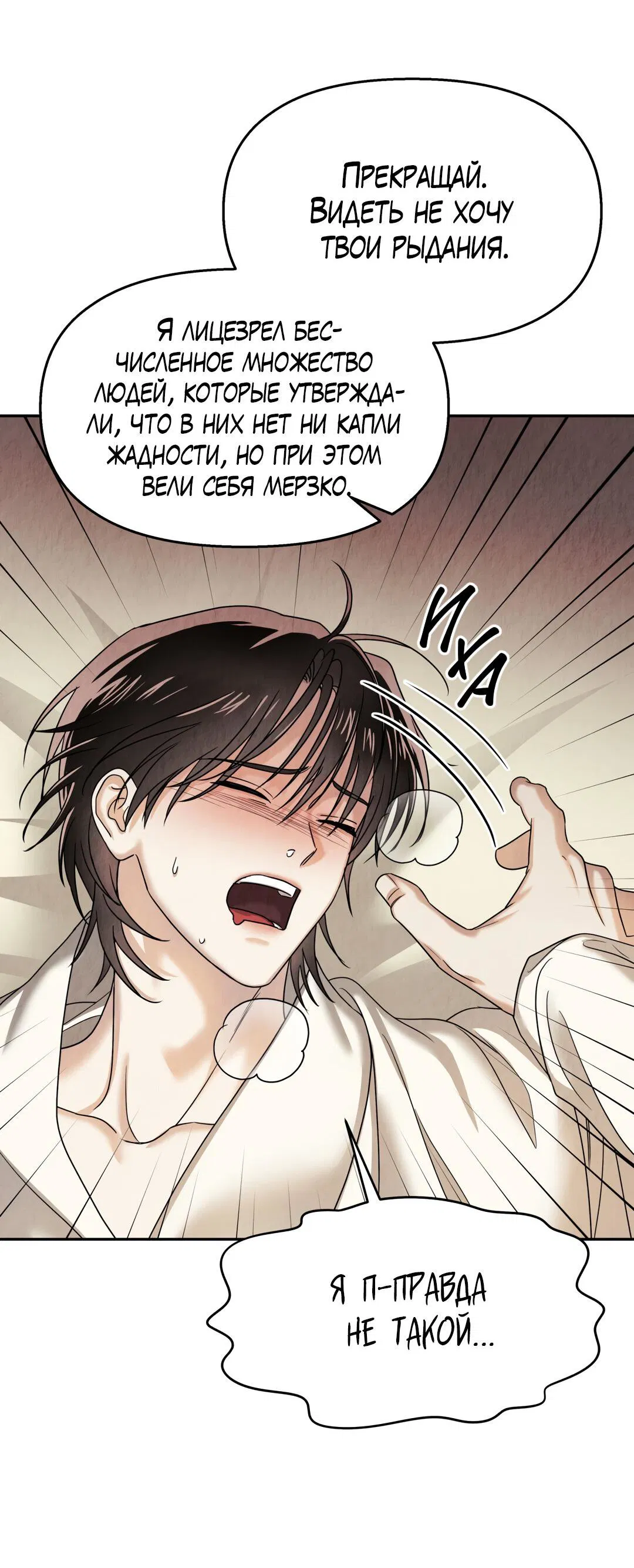 Манга Температура цветения белого лотоса - Глава 6 Страница 35