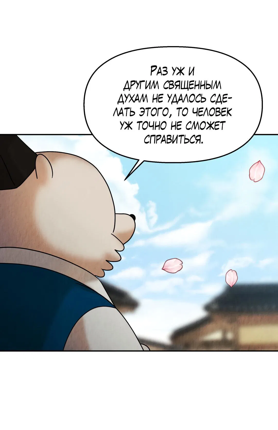 Манга Температура цветения белого лотоса - Глава 6 Страница 19