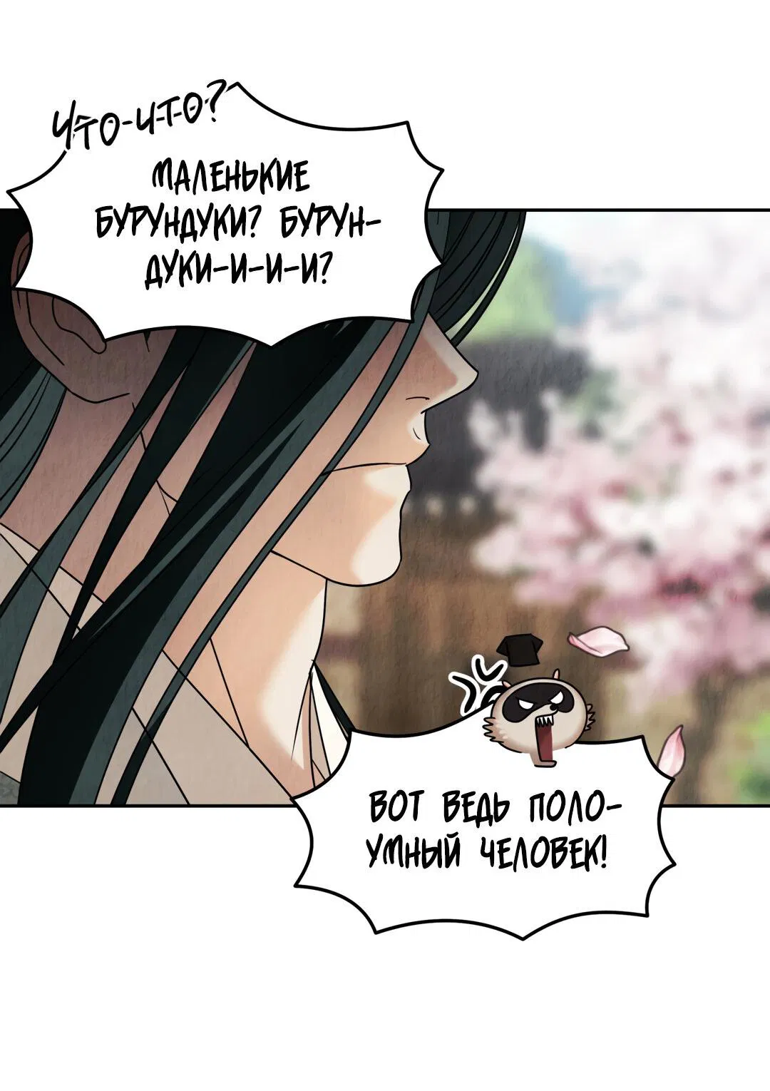 Манга Температура цветения белого лотоса - Глава 6 Страница 8