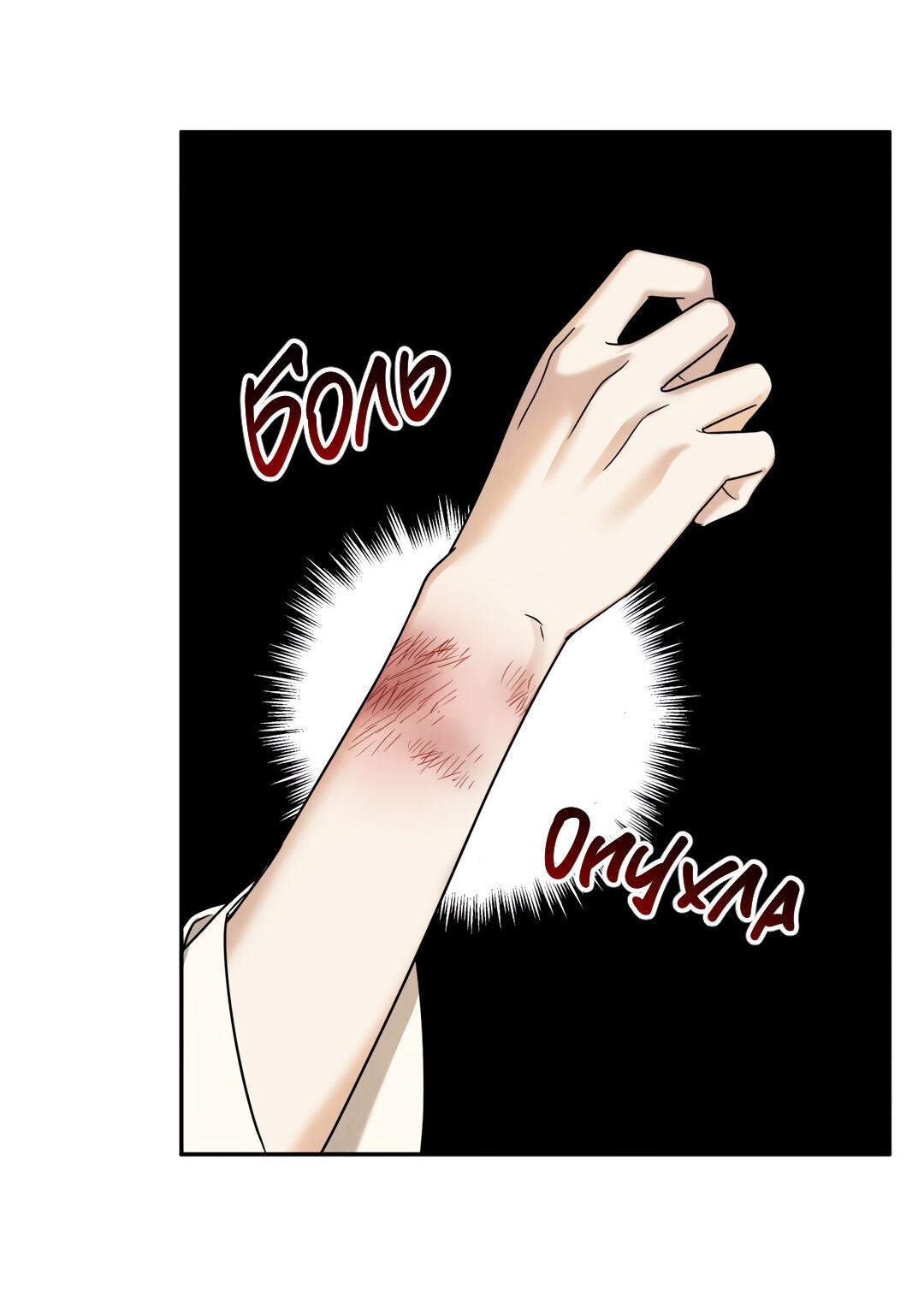 Манга Температура цветения белого лотоса - Глава 6 Страница 25