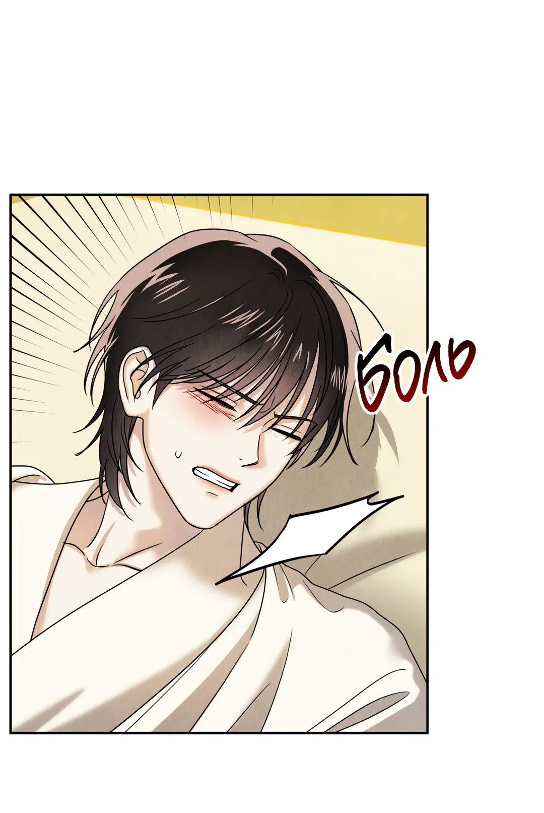 Манга Температура цветения белого лотоса - Глава 6 Страница 24