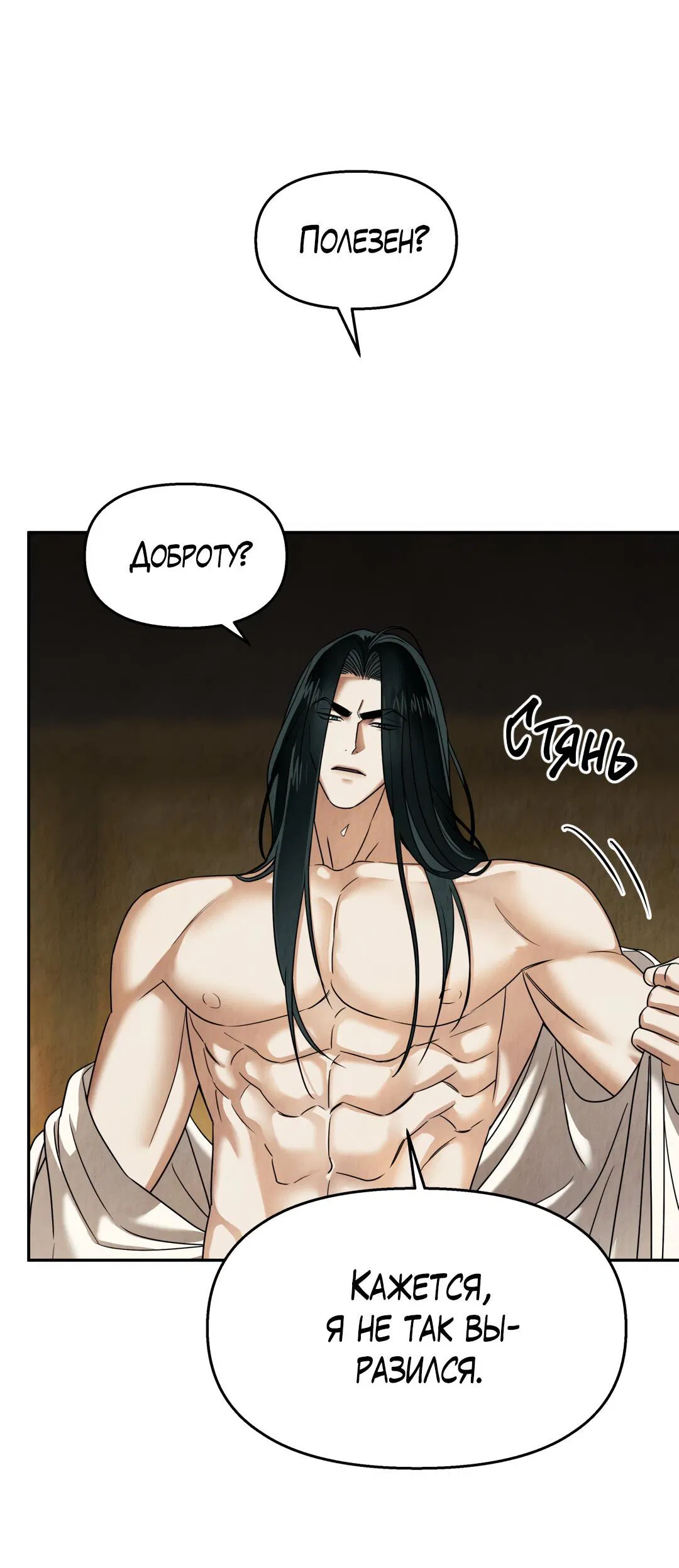 Манга Температура цветения белого лотоса - Глава 6 Страница 39