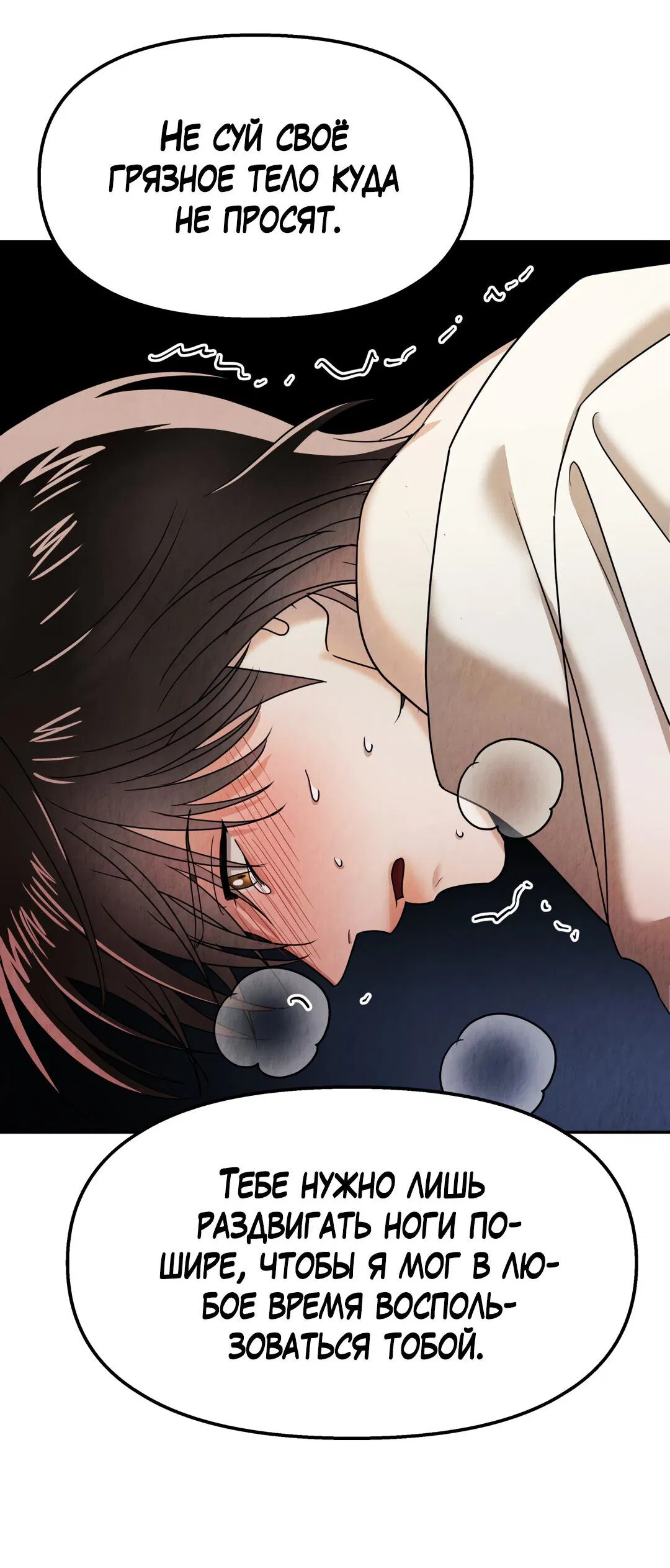 Манга Температура цветения белого лотоса - Глава 6 Страница 56