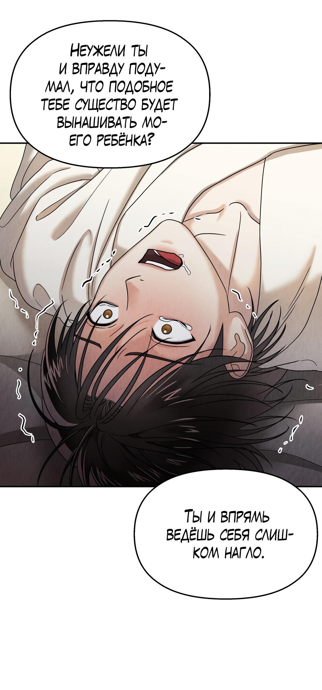 Манга Температура цветения белого лотоса - Глава 6 Страница 41