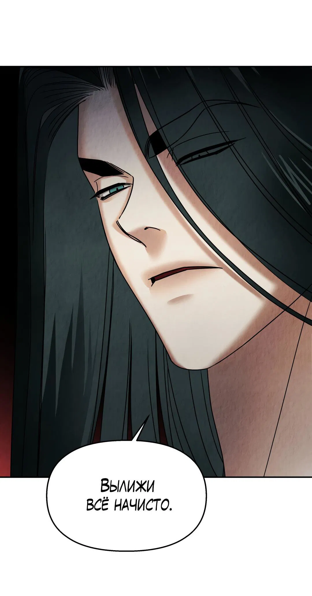 Манга Температура цветения белого лотоса - Глава 6 Страница 63