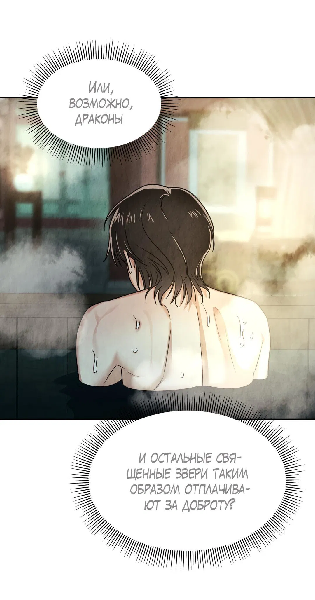 Манга Температура цветения белого лотоса - Глава 5 Страница 25