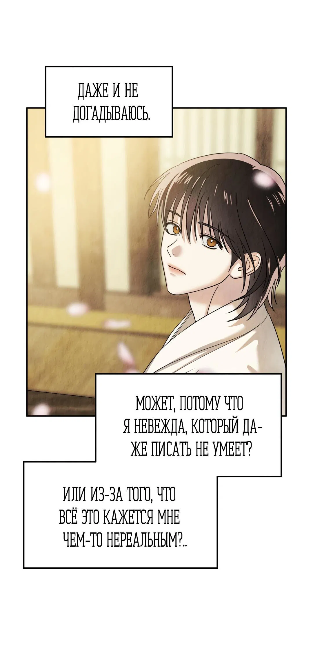 Манга Температура цветения белого лотоса - Глава 5 Страница 56