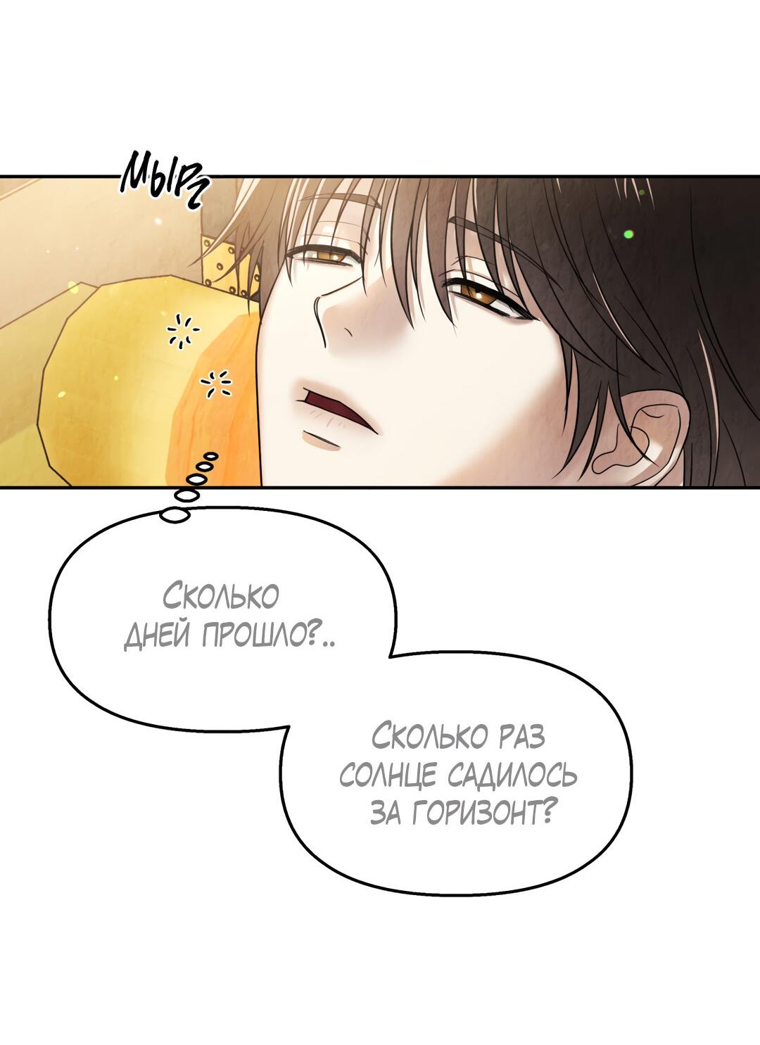 Манга Температура цветения белого лотоса - Глава 5 Страница 3