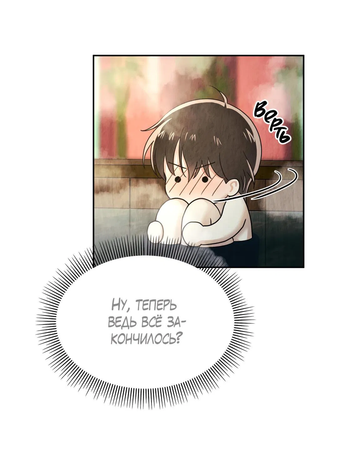 Манга Температура цветения белого лотоса - Глава 5 Страница 22