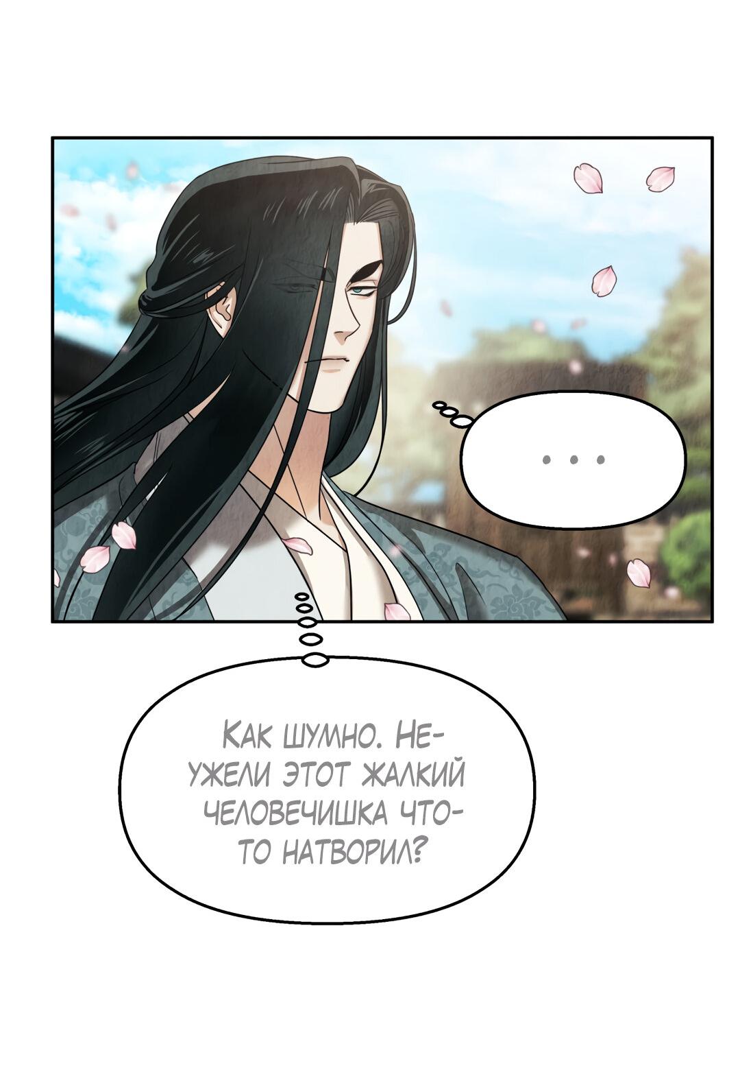Манга Температура цветения белого лотоса - Глава 5 Страница 68