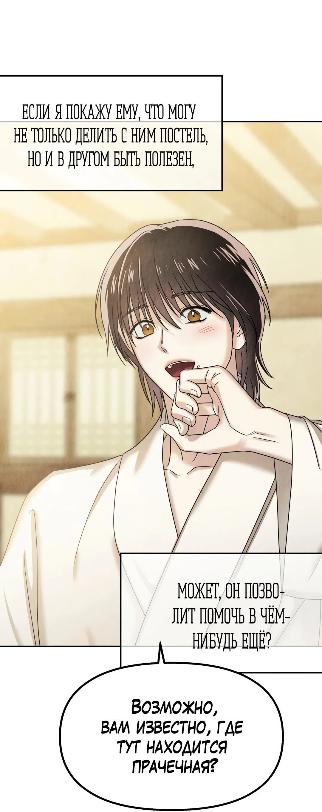 Манга Температура цветения белого лотоса - Глава 5 Страница 65