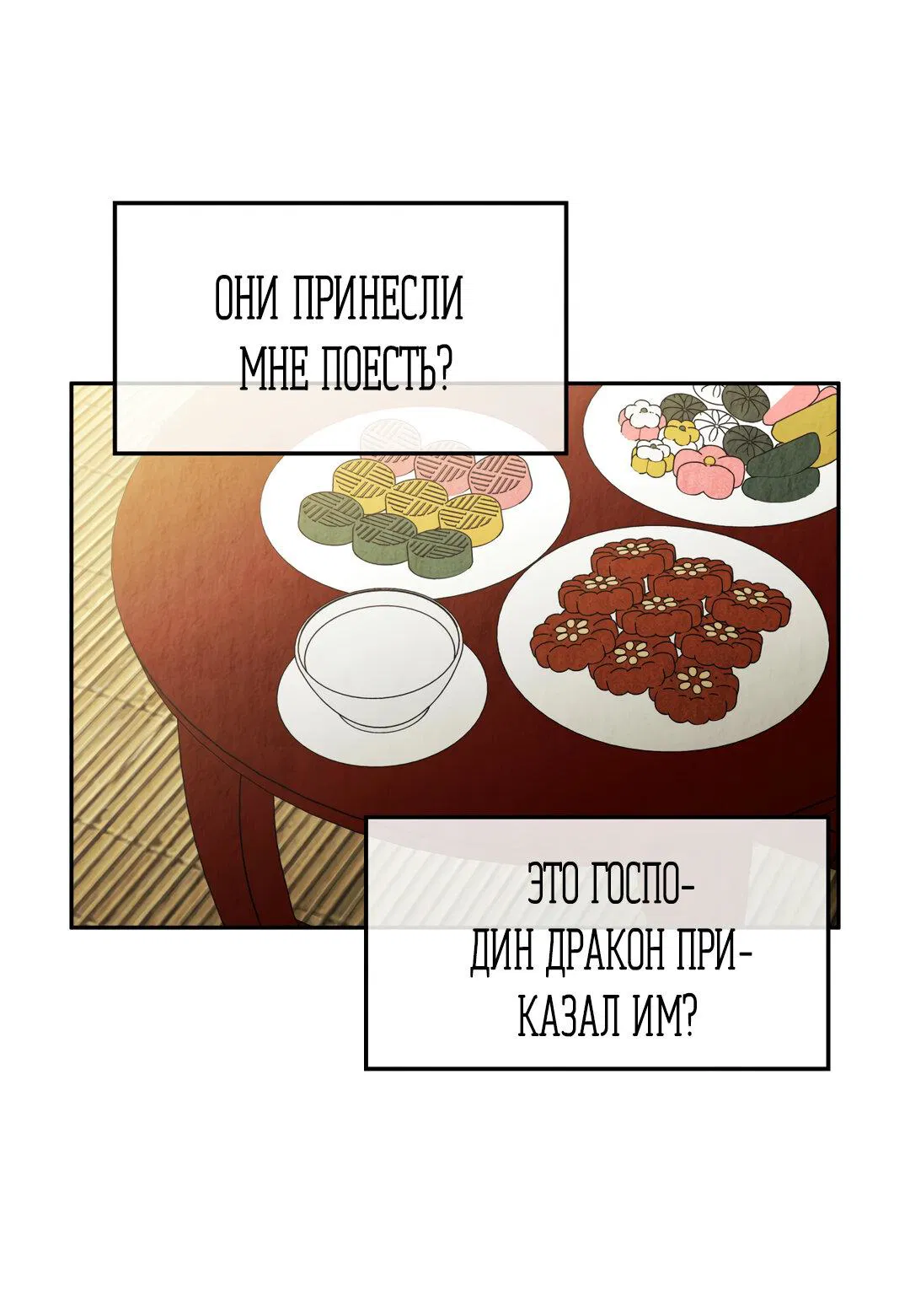 Манга Температура цветения белого лотоса - Глава 5 Страница 60