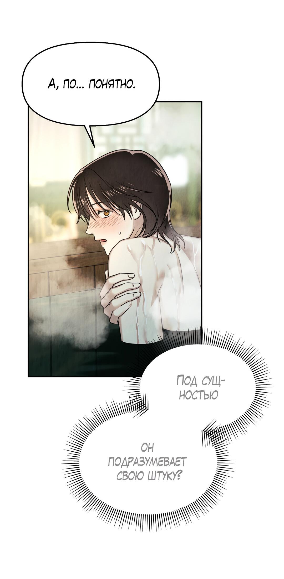 Манга Температура цветения белого лотоса - Глава 5 Страница 21