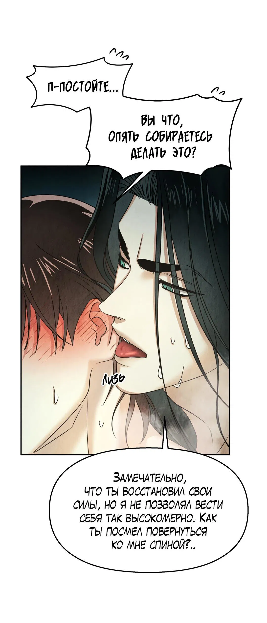 Манга Температура цветения белого лотоса - Глава 5 Страница 27