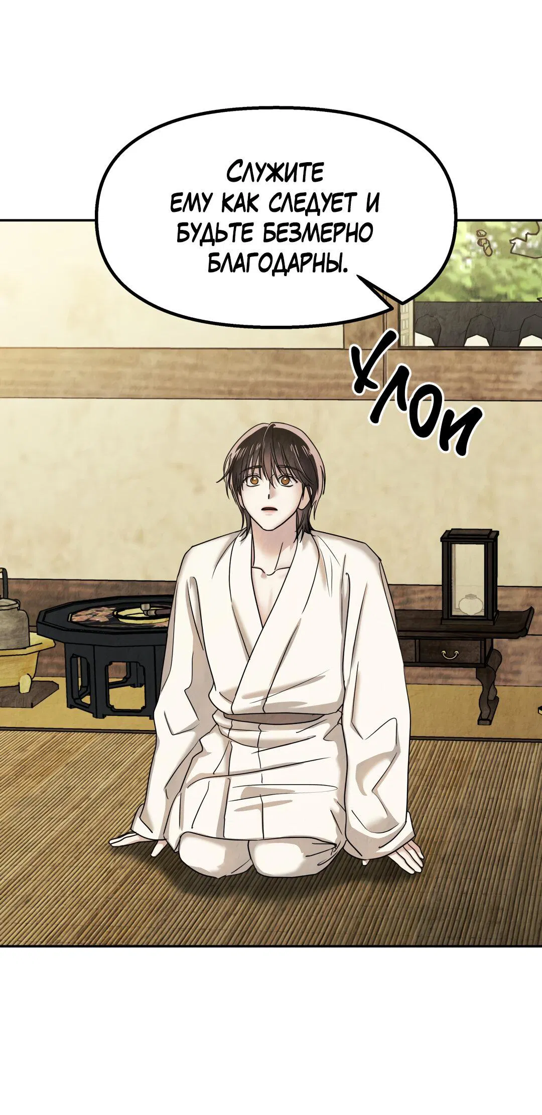 Манга Температура цветения белого лотоса - Глава 5 Страница 52