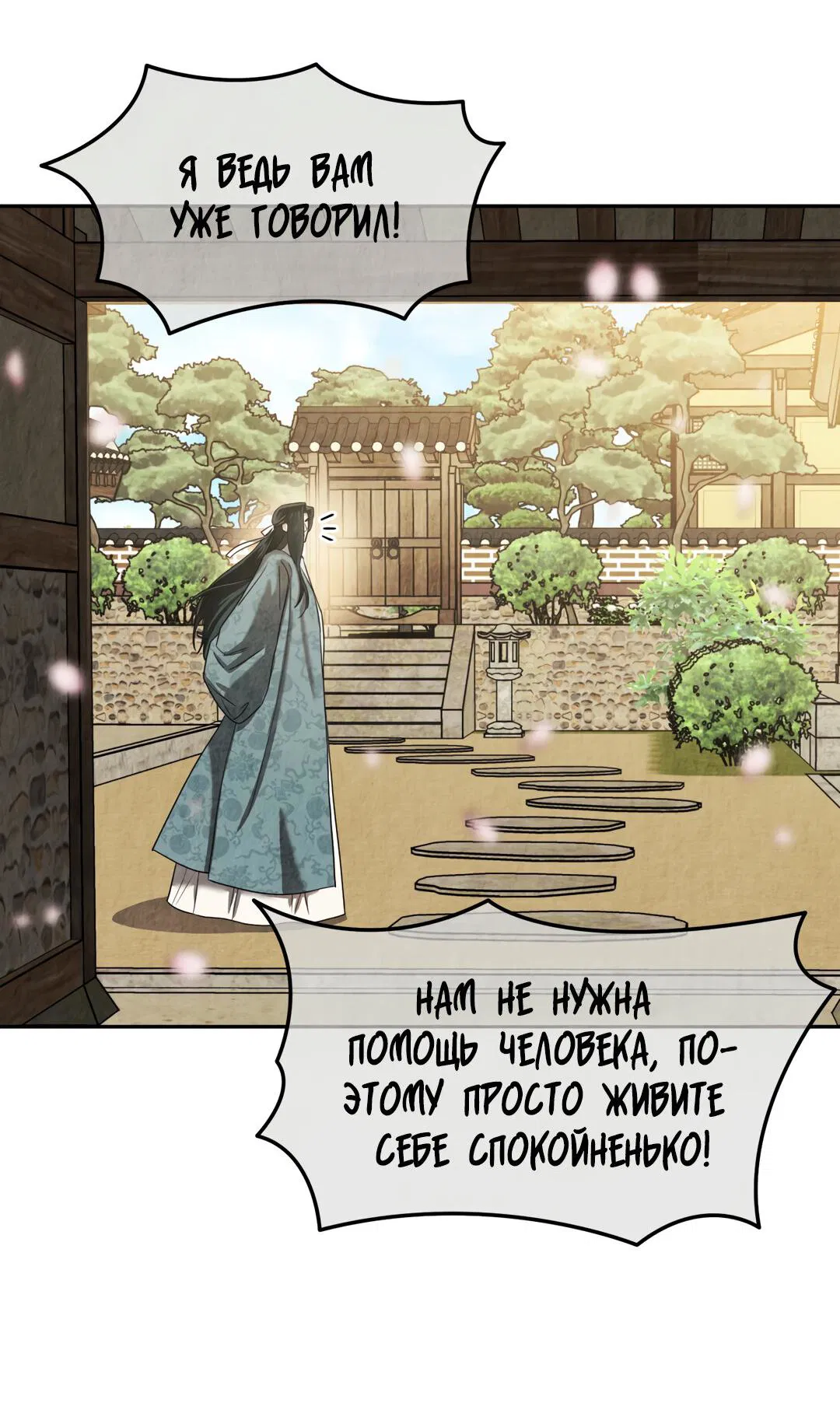 Манга Температура цветения белого лотоса - Глава 5 Страница 67