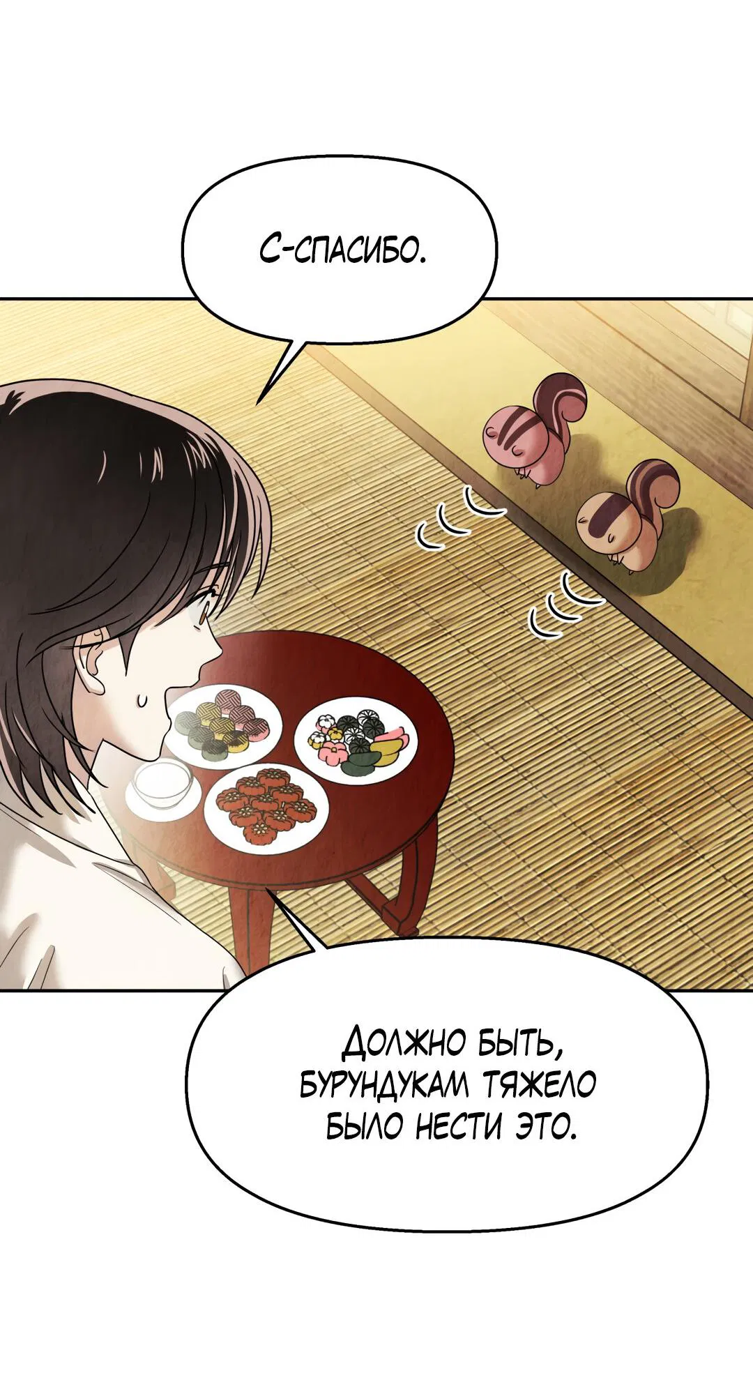 Манга Температура цветения белого лотоса - Глава 5 Страница 59