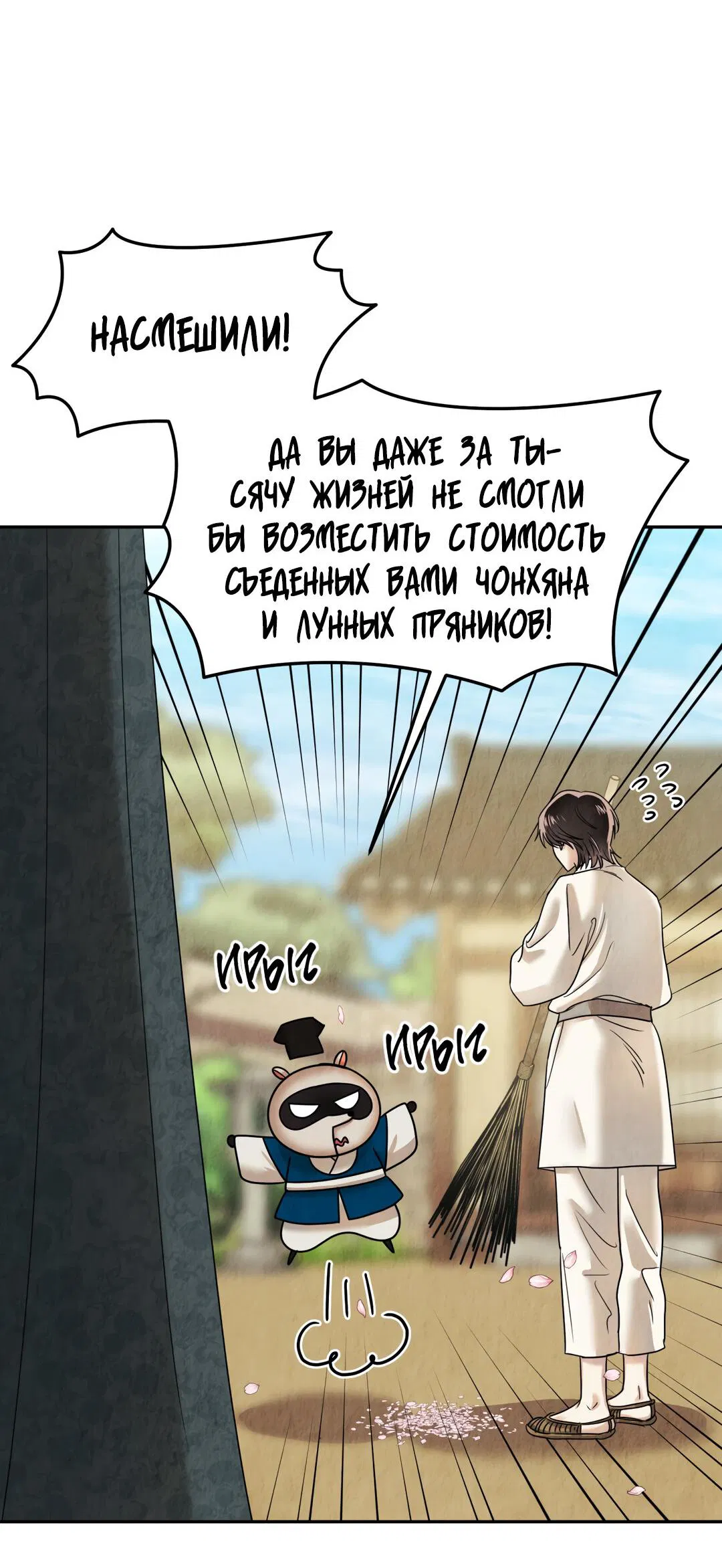 Манга Температура цветения белого лотоса - Глава 5 Страница 70