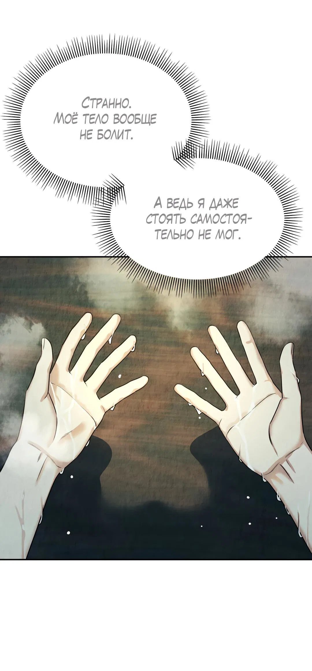 Манга Температура цветения белого лотоса - Глава 5 Страница 19